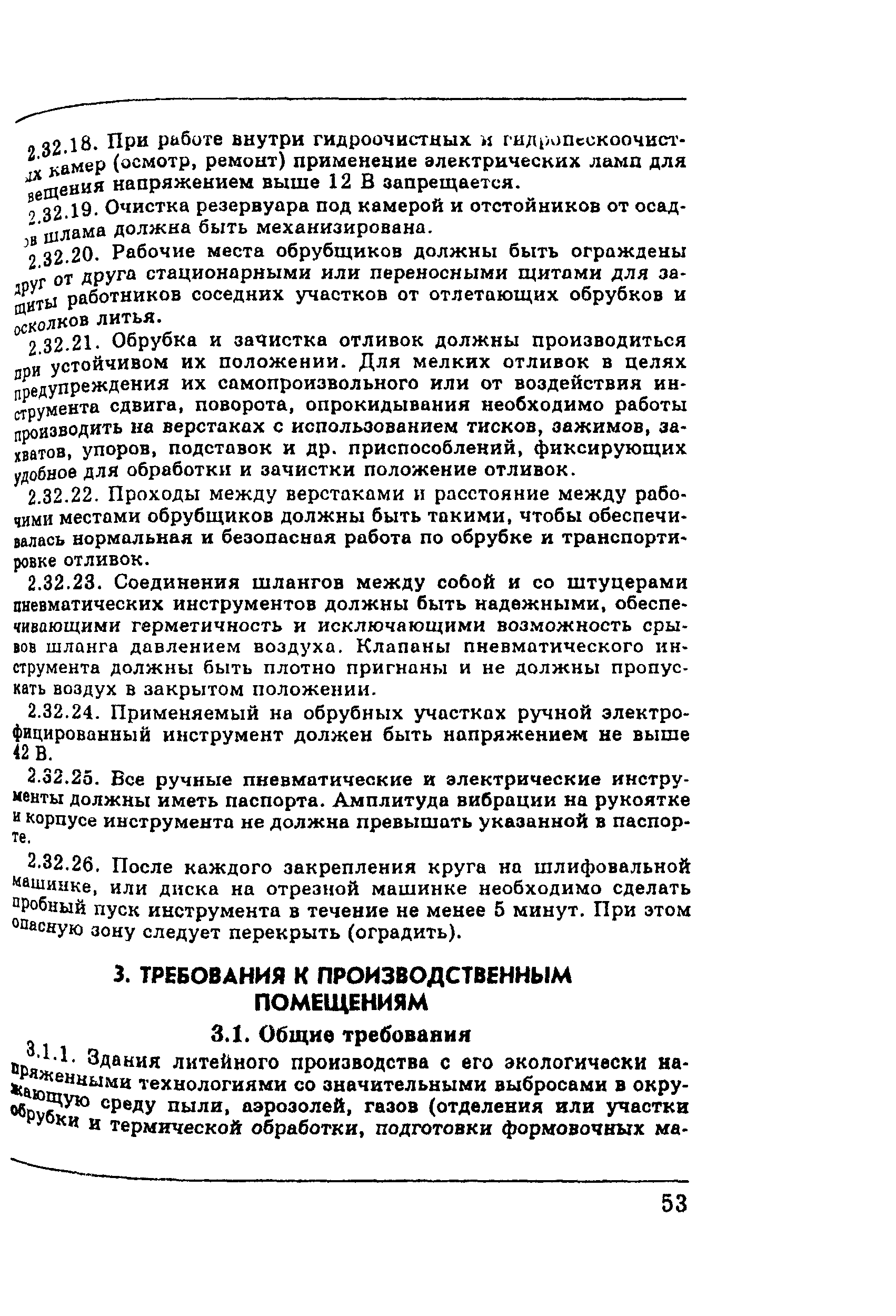 межотраслевые правила по охране труда аудиокнига скачать