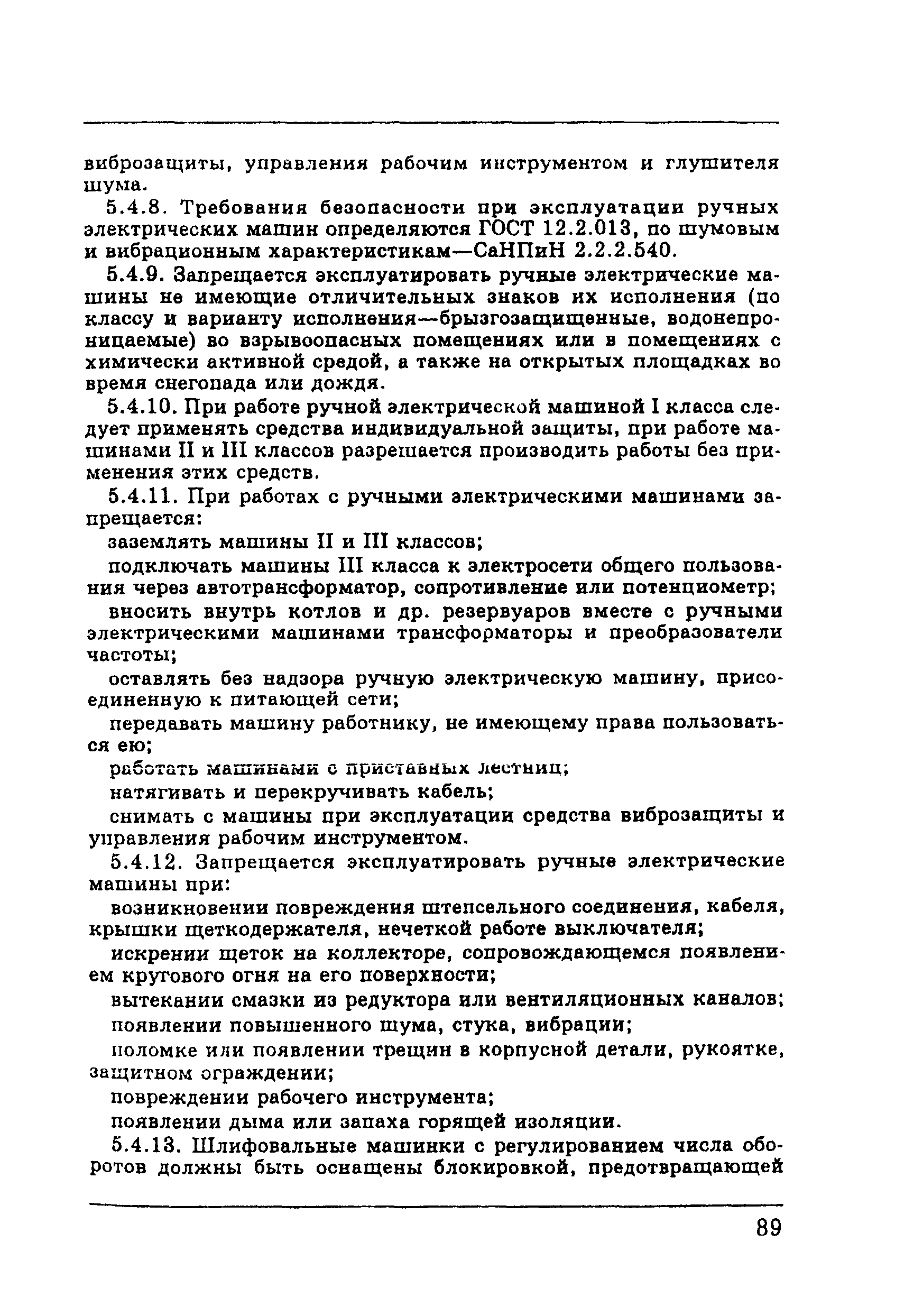 Скачать ПОТ Р М-002-97 Межотраслевые правила по охране труда в литейном  производстве