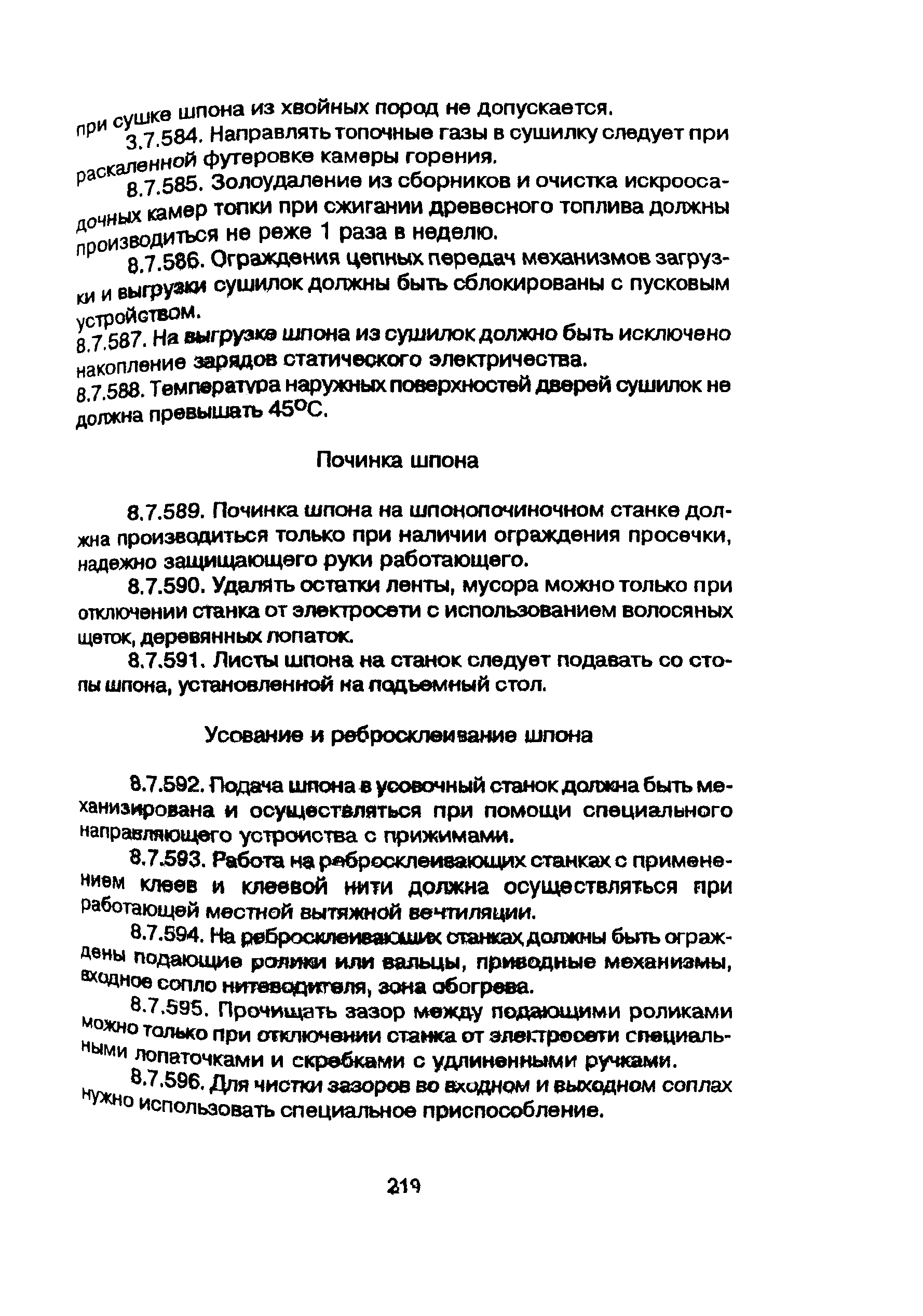 ПОТ Р М-001-97