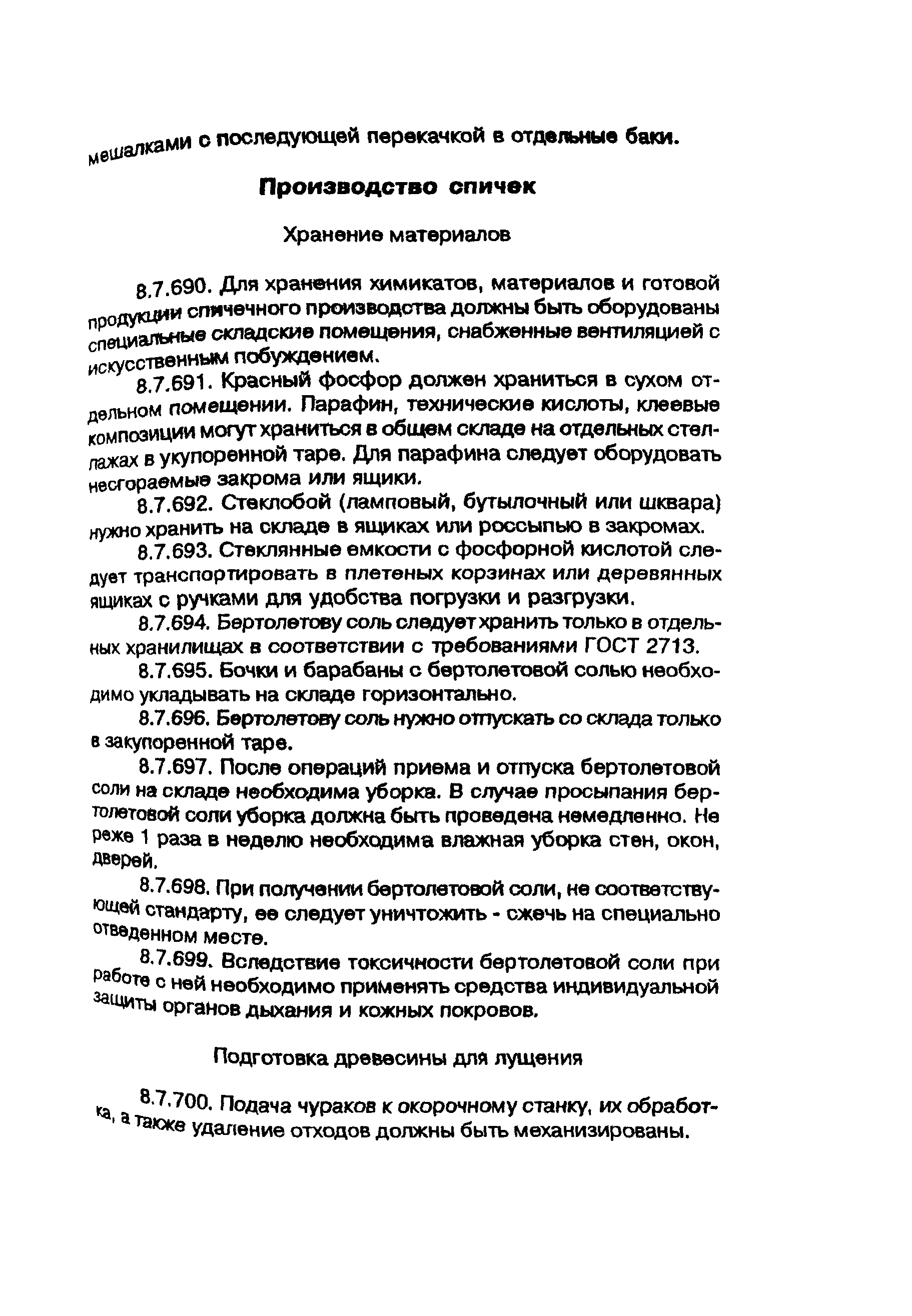 ПОТ Р М-001-97