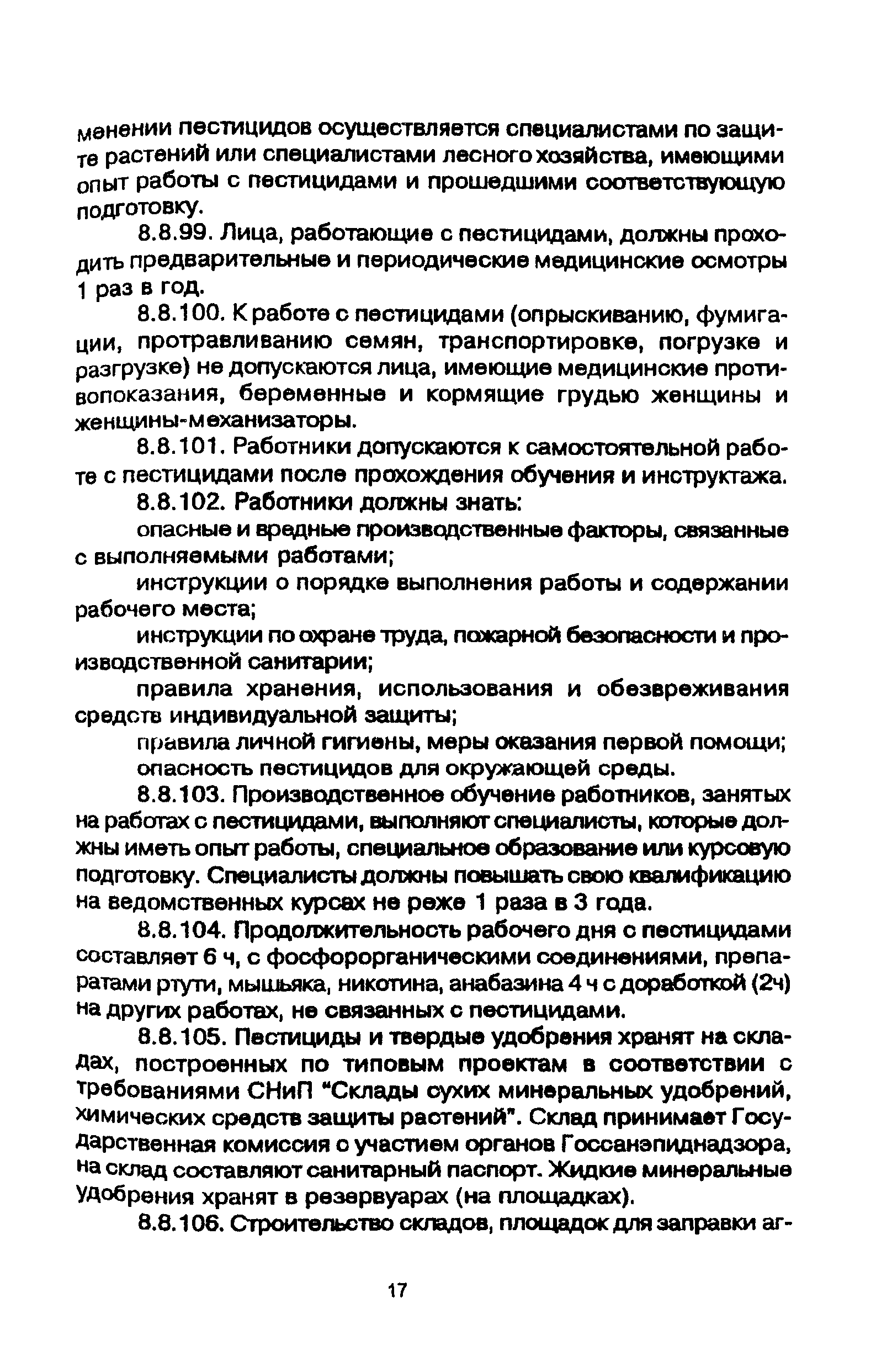 ПОТ Р М-001-97