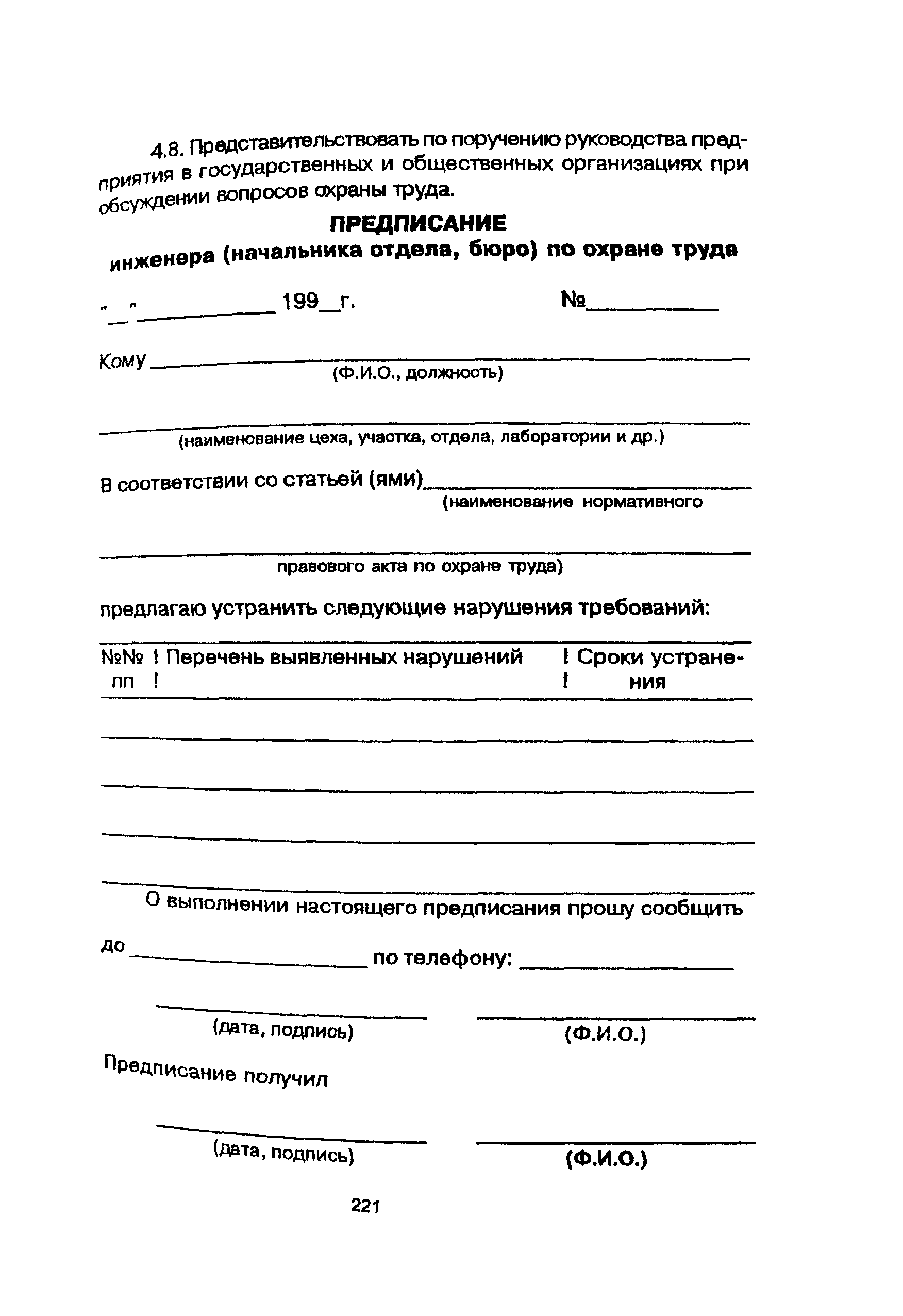 ПОТ Р М-001-97