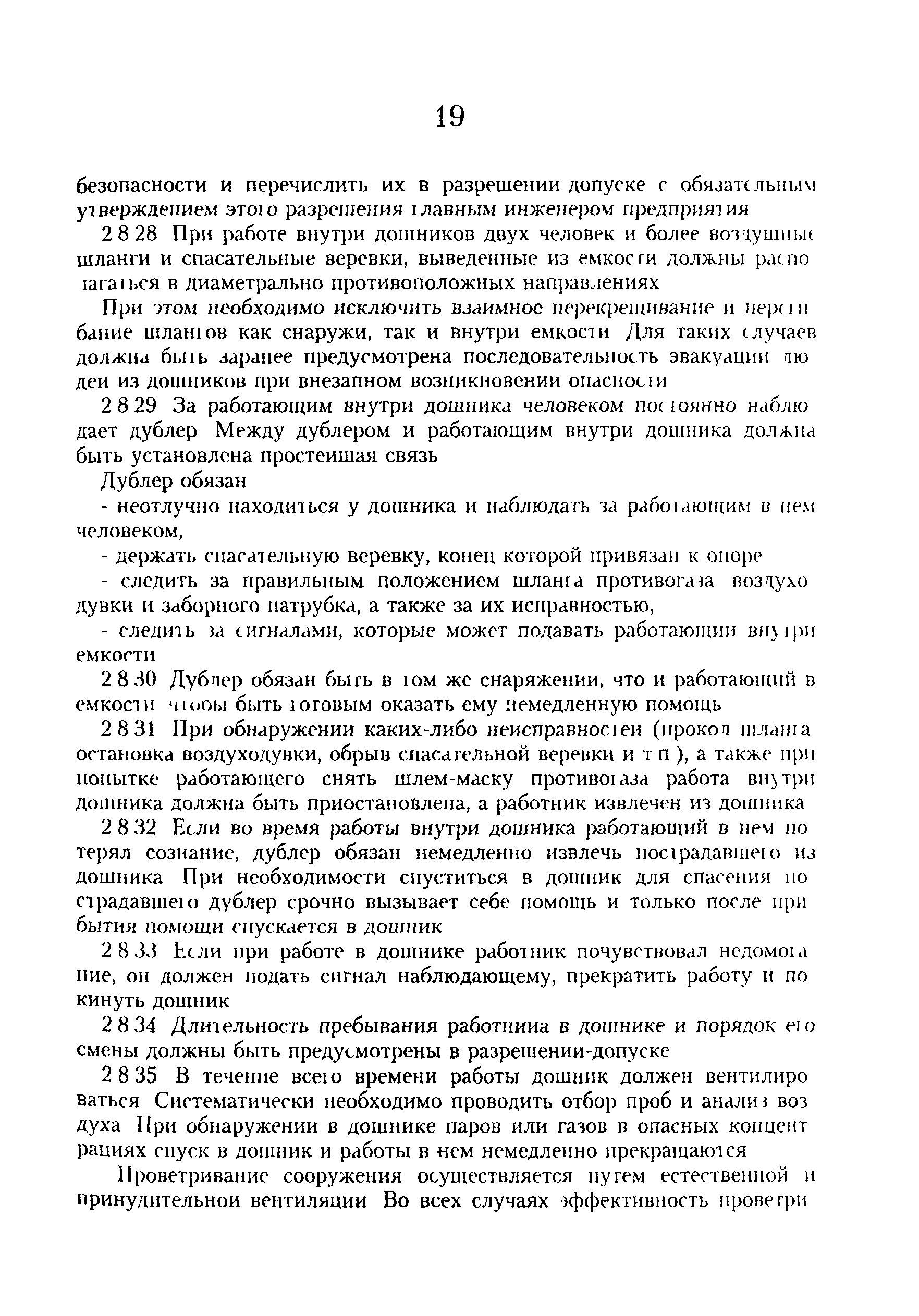 Скачать ПОТ Р О-97300-04-95 Правила по охране труда при хранении и  переработке плодоовощной продукции