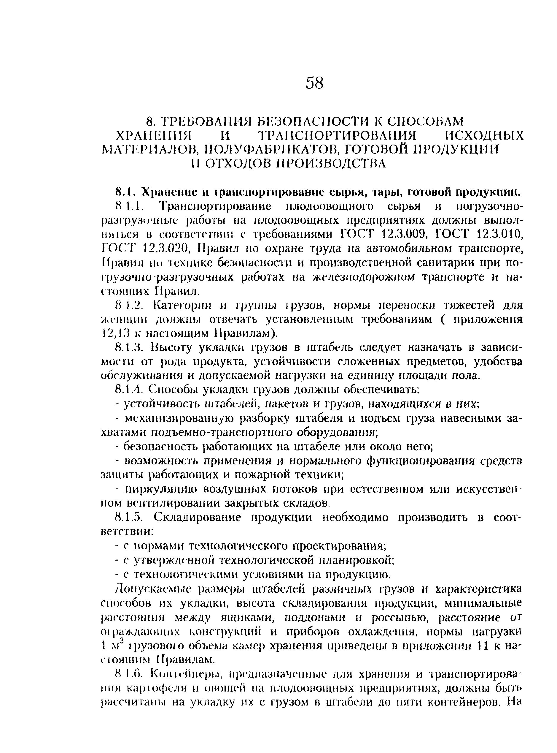 Скачать ПОТ Р О-97300-04-95 Правила по охране труда при хранении и  переработке плодоовощной продукции