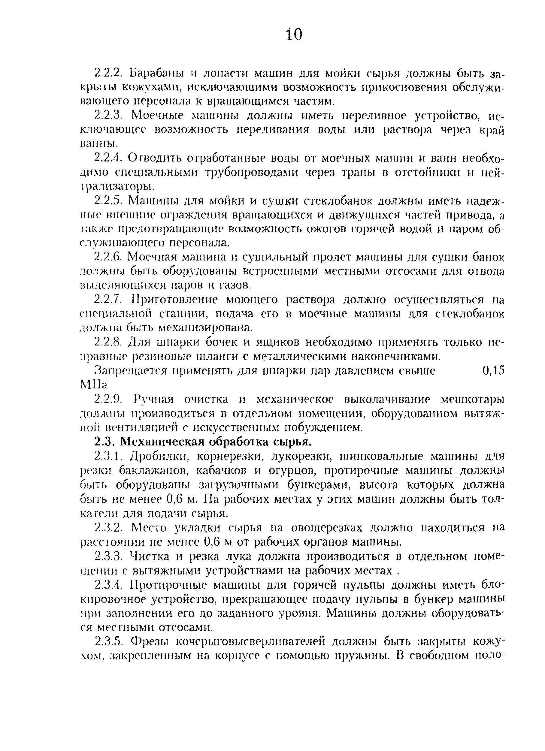 Скачать ПОТ Р О-97300-04-95 Правила по охране труда при хранении и  переработке плодоовощной продукции