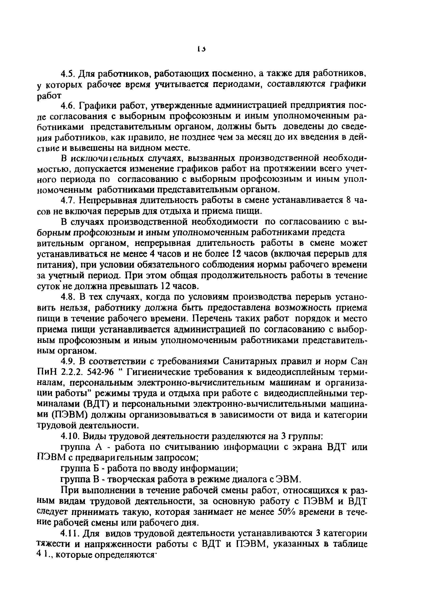 Скачать ПОТ Р О-45-007-96 Правила охраны труда при работах на телефонных  станциях и телеграфах