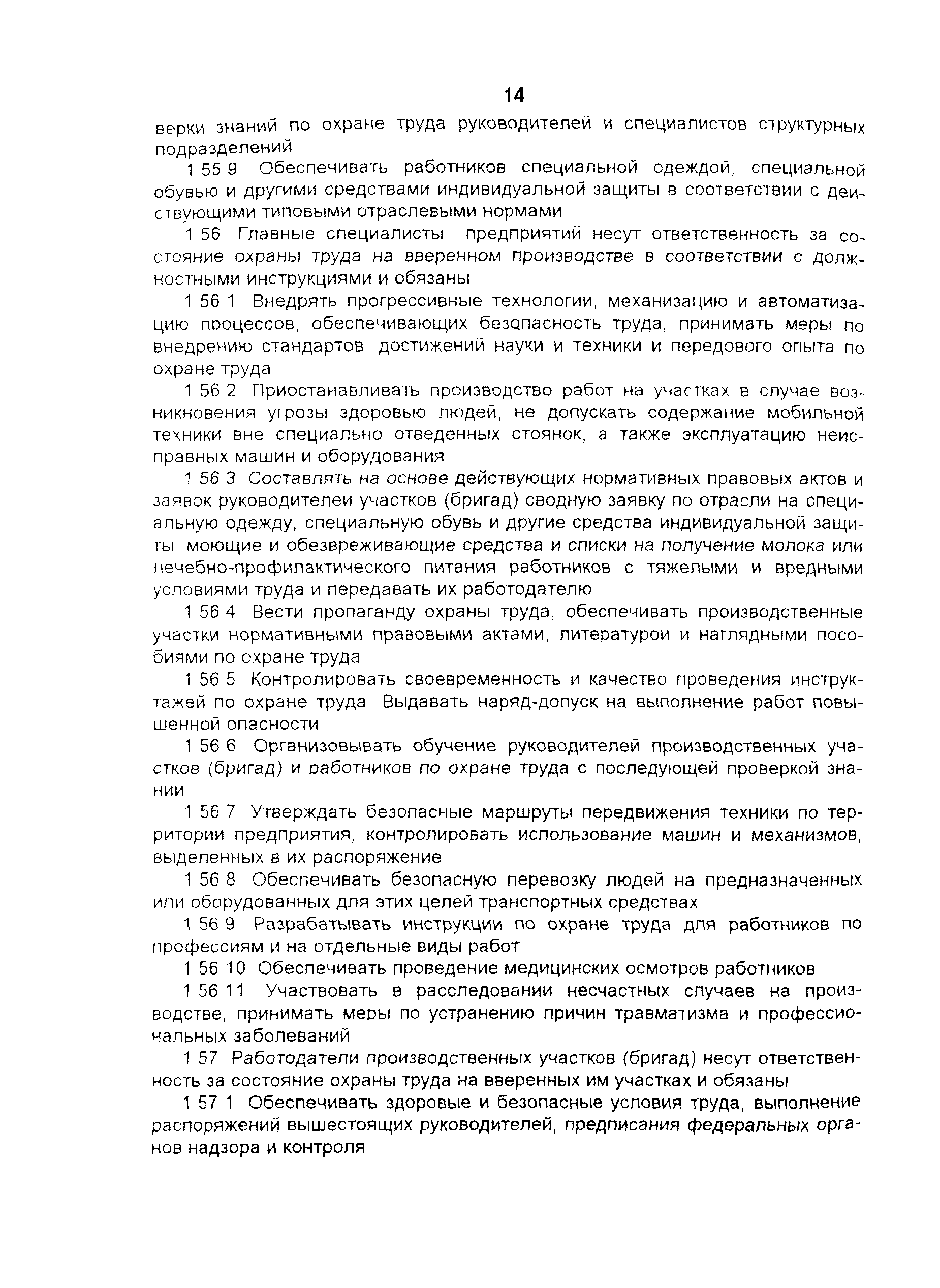 Скачать ПОТ Р О-97300-11-97 Правила по охране труда при ремонте и  техническом обслуживании сельскохозяйственной техники