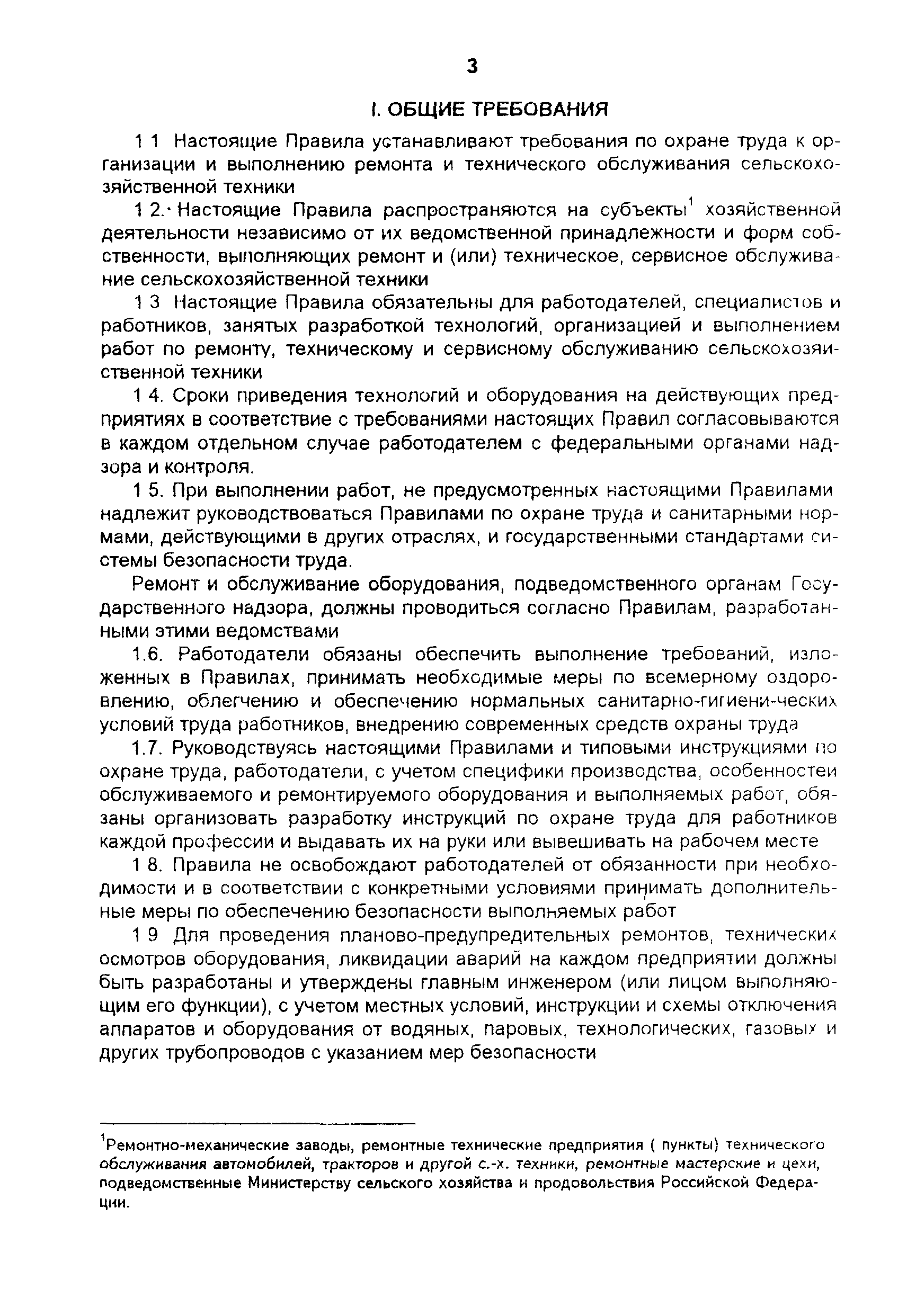 Скачать ПОТ Р О-97300-11-97 Правила по охране труда при ремонте и  техническом обслуживании сельскохозяйственной техники