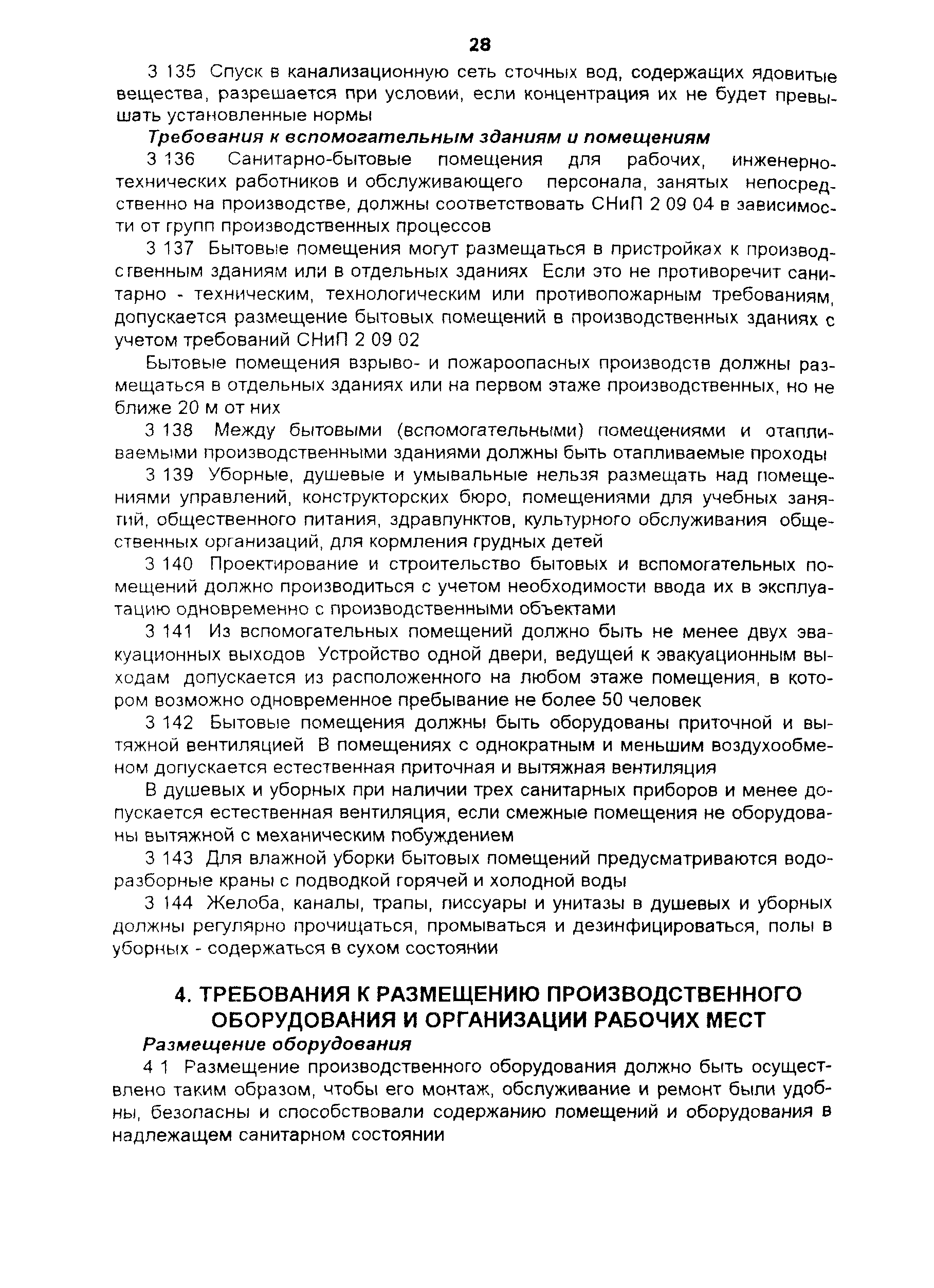 Скачать ПОТ Р О-97300-11-97 Правила по охране труда при ремонте и  техническом обслуживании сельскохозяйственной техники