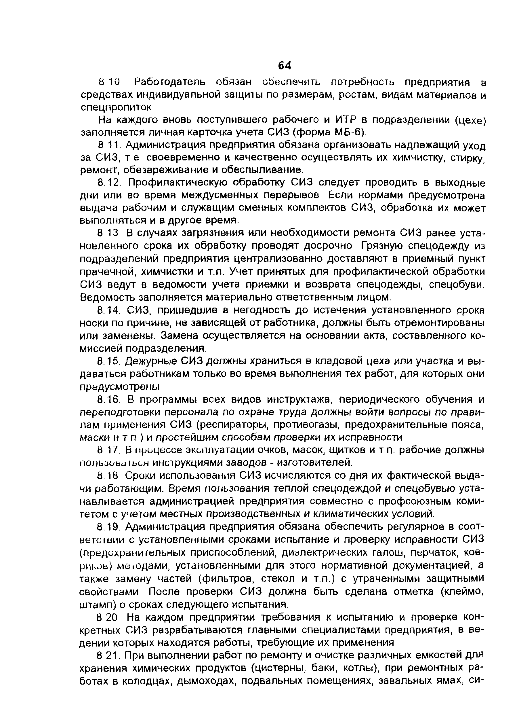 Скачать ПОТ Р О-97300-11-97 Правила по охране труда при ремонте и  техническом обслуживании сельскохозяйственной техники