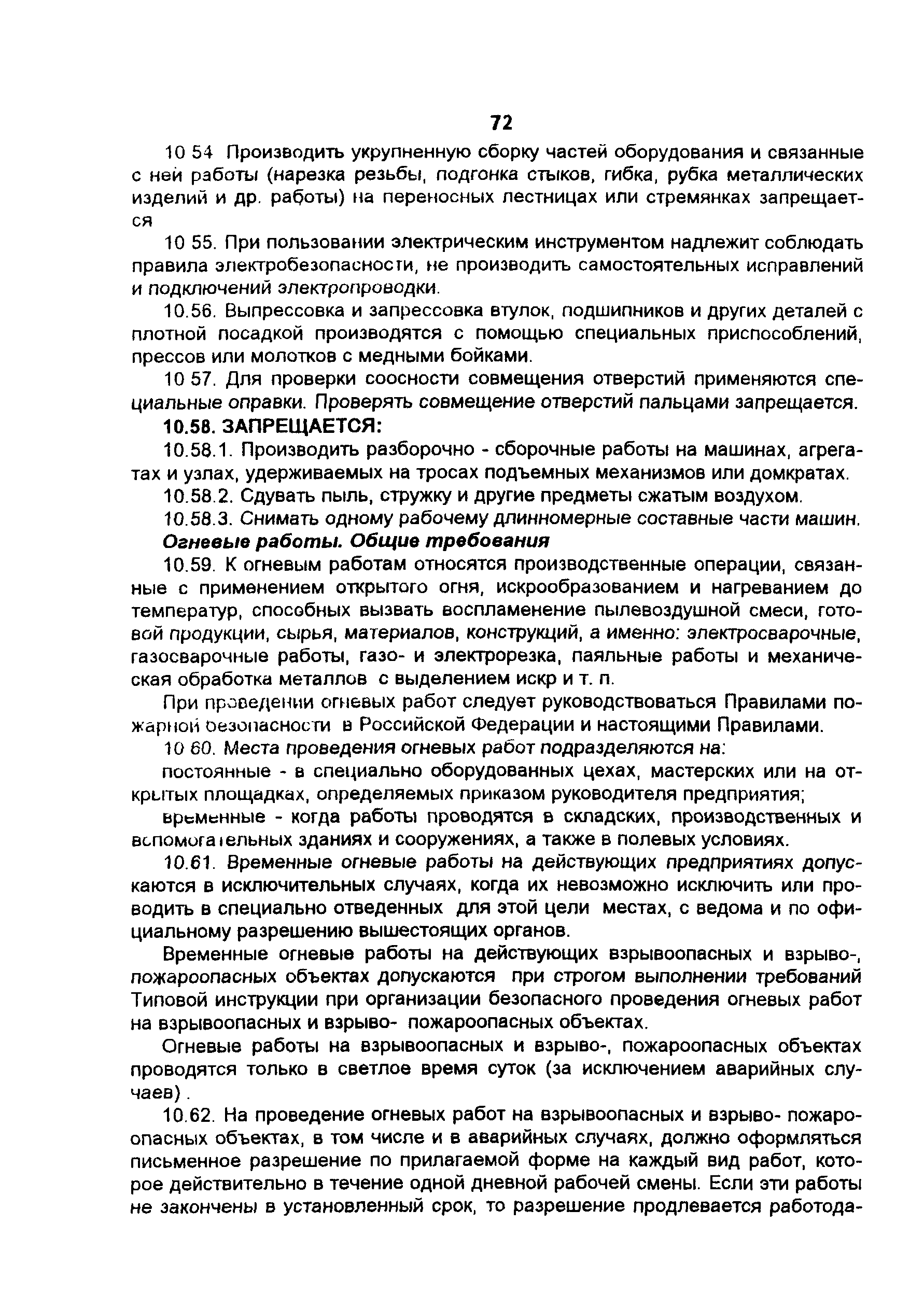 Скачать ПОТ Р О-97300-11-97 Правила по охране труда при ремонте и  техническом обслуживании сельскохозяйственной техники