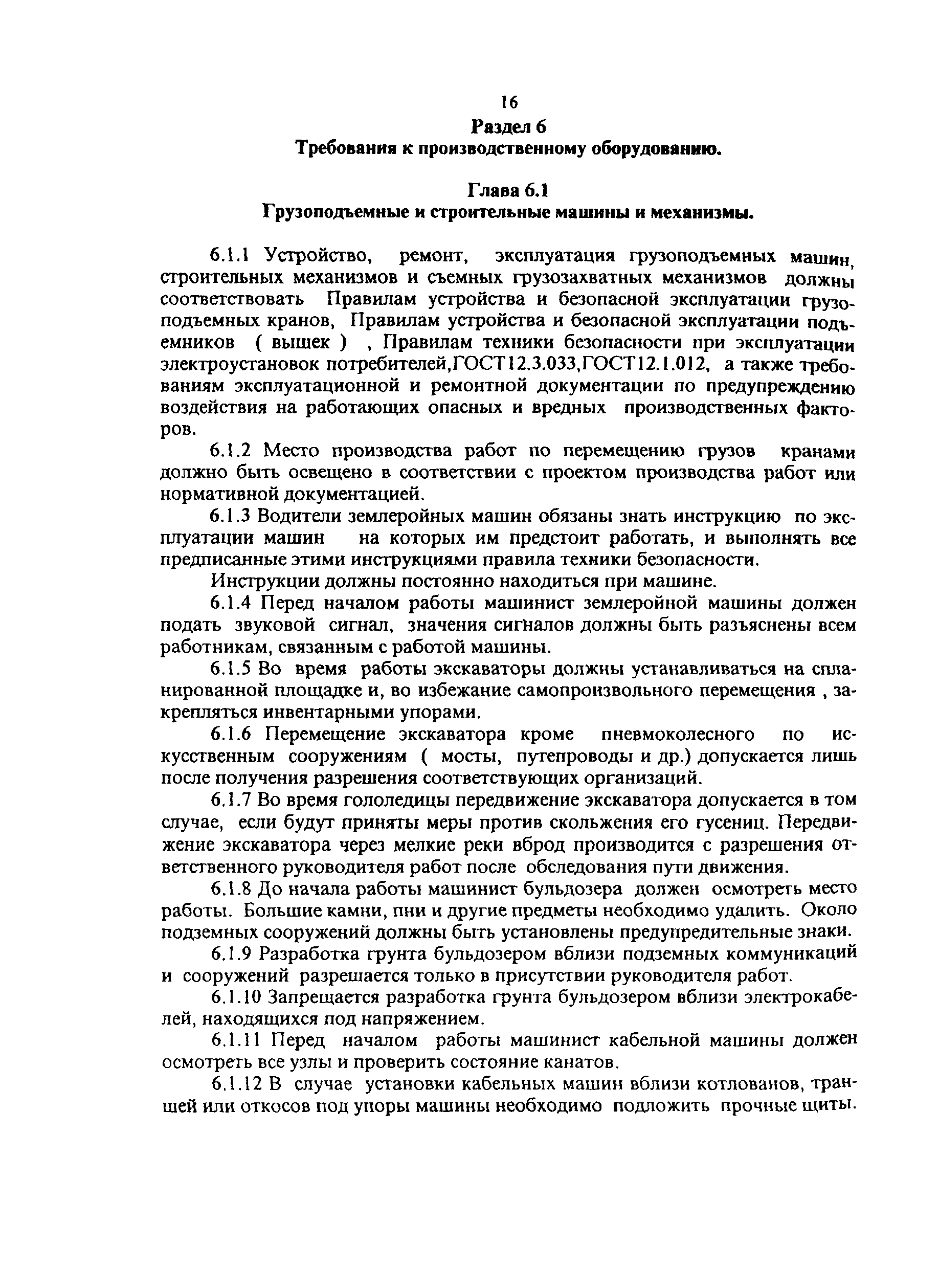 Скачать ПОТ Р О-45-005-95 Правила по охране труда при работах на кабельных  линиях связи и проводного вещания (радиофикация)