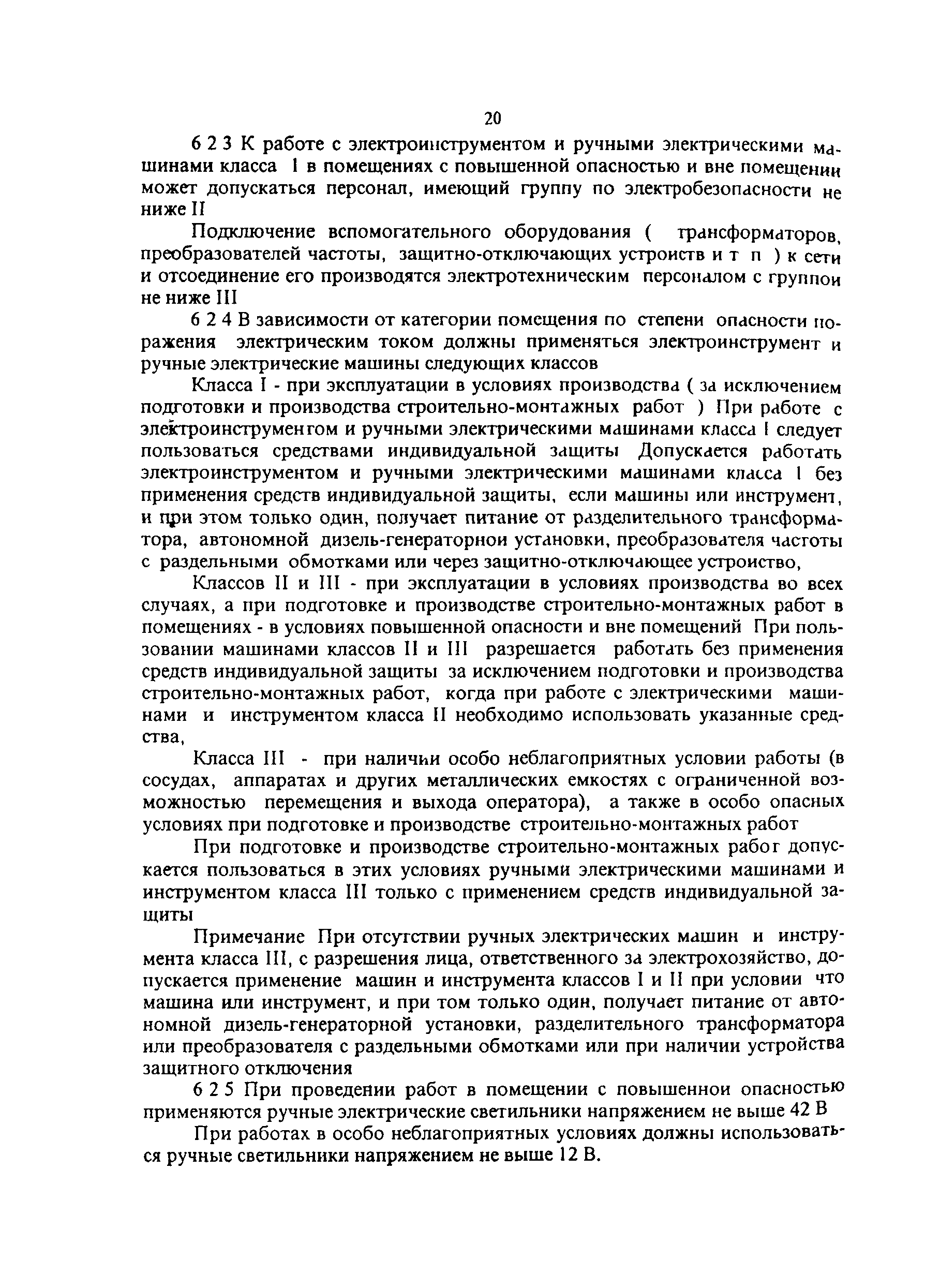 Скачать ПОТ Р О-45-005-95 Правила по охране труда при работах на кабельных  линиях связи и проводного вещания (радиофикация)