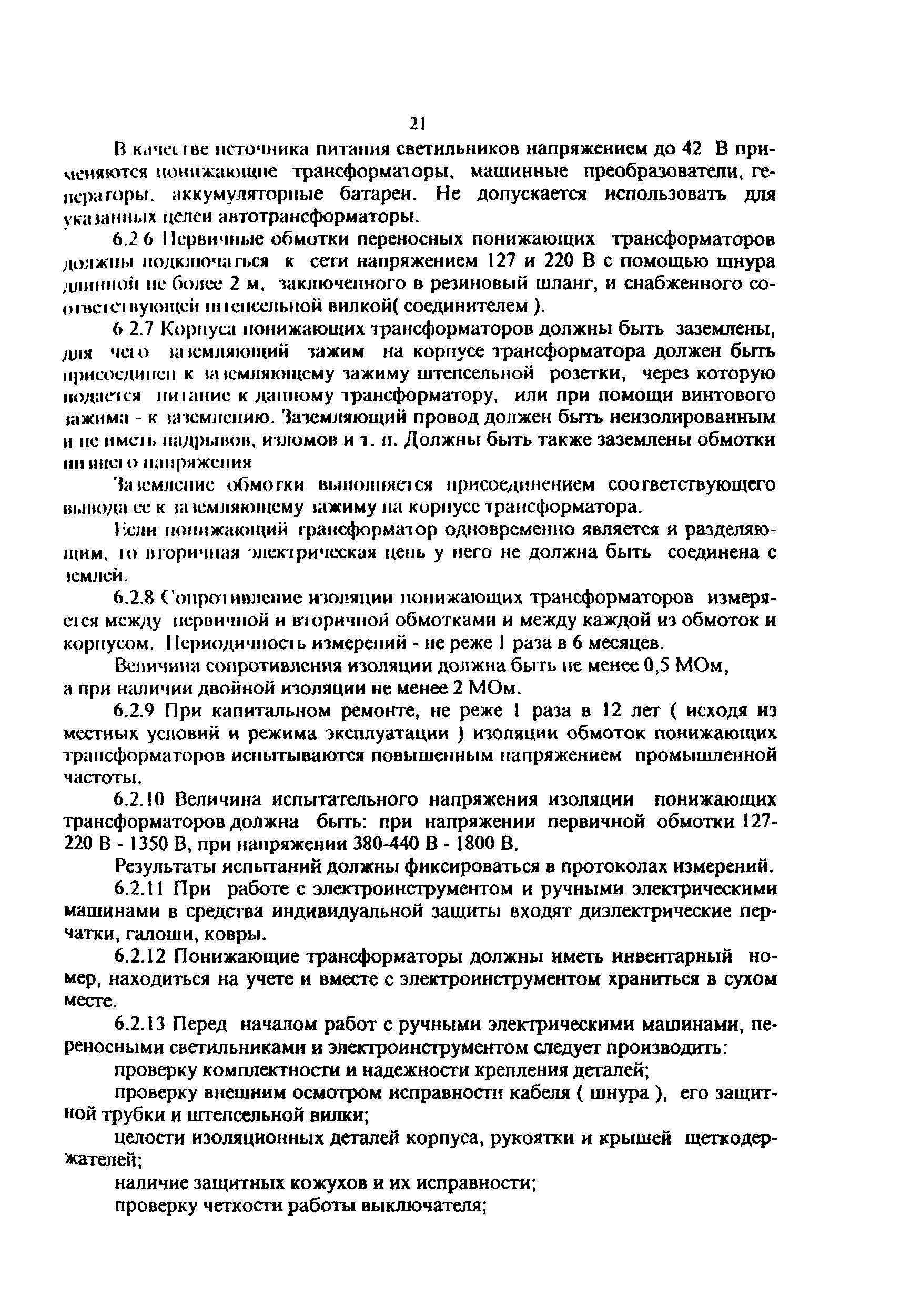 Скачать ПОТ Р О-45-005-95 Правила по охране труда при работах на кабельных  линиях связи и проводного вещания (радиофикация)