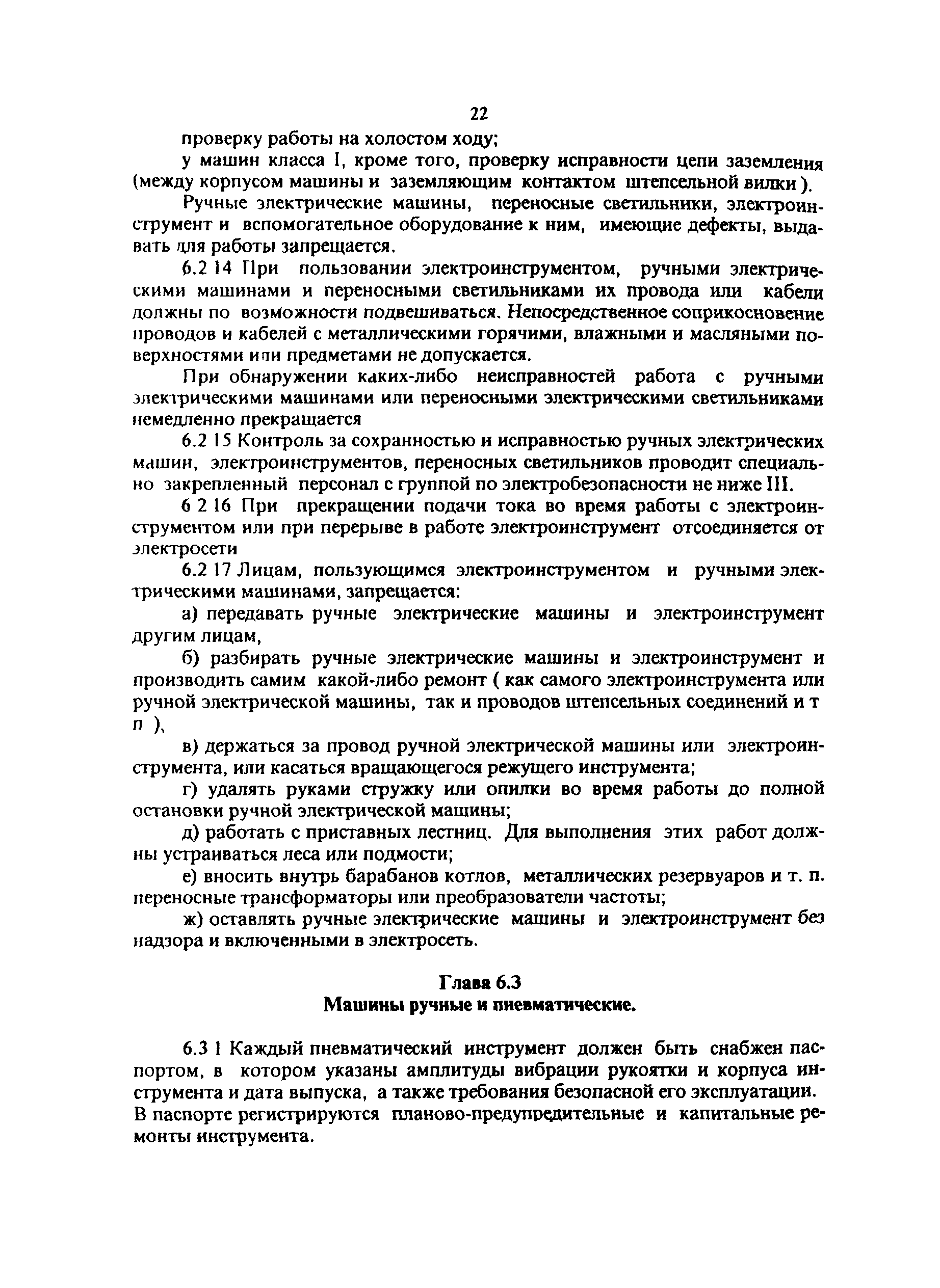 Скачать ПОТ Р О-45-005-95 Правила по охране труда при работах на кабельных  линиях связи и проводного вещания (радиофикация)