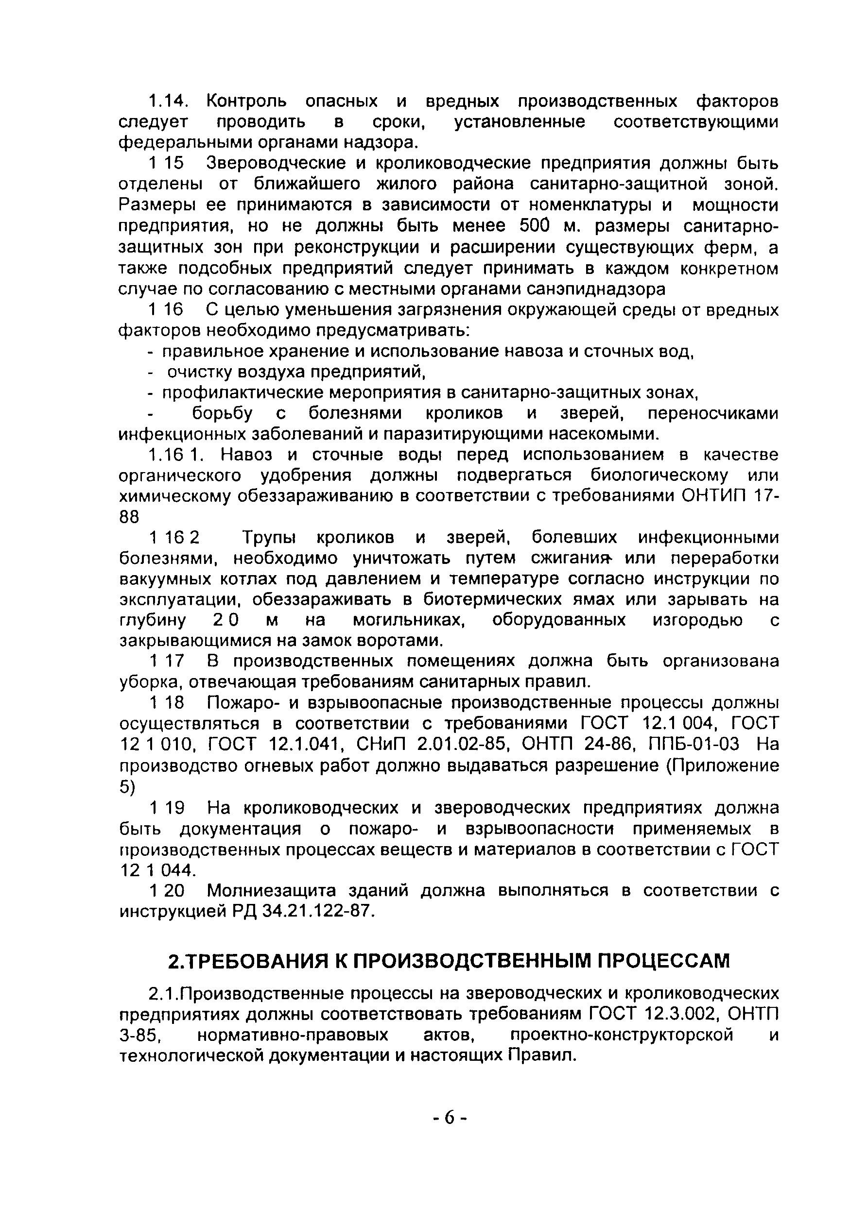 ПОТ Р О-97300-14-97