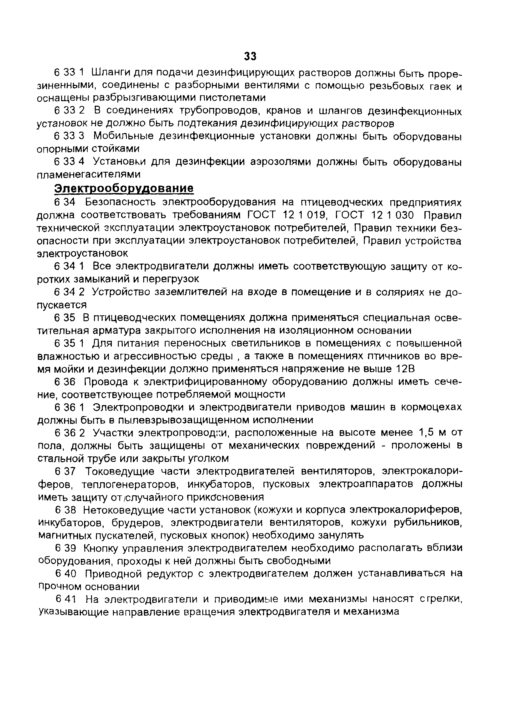 ПОТ Р О-97300-13-97