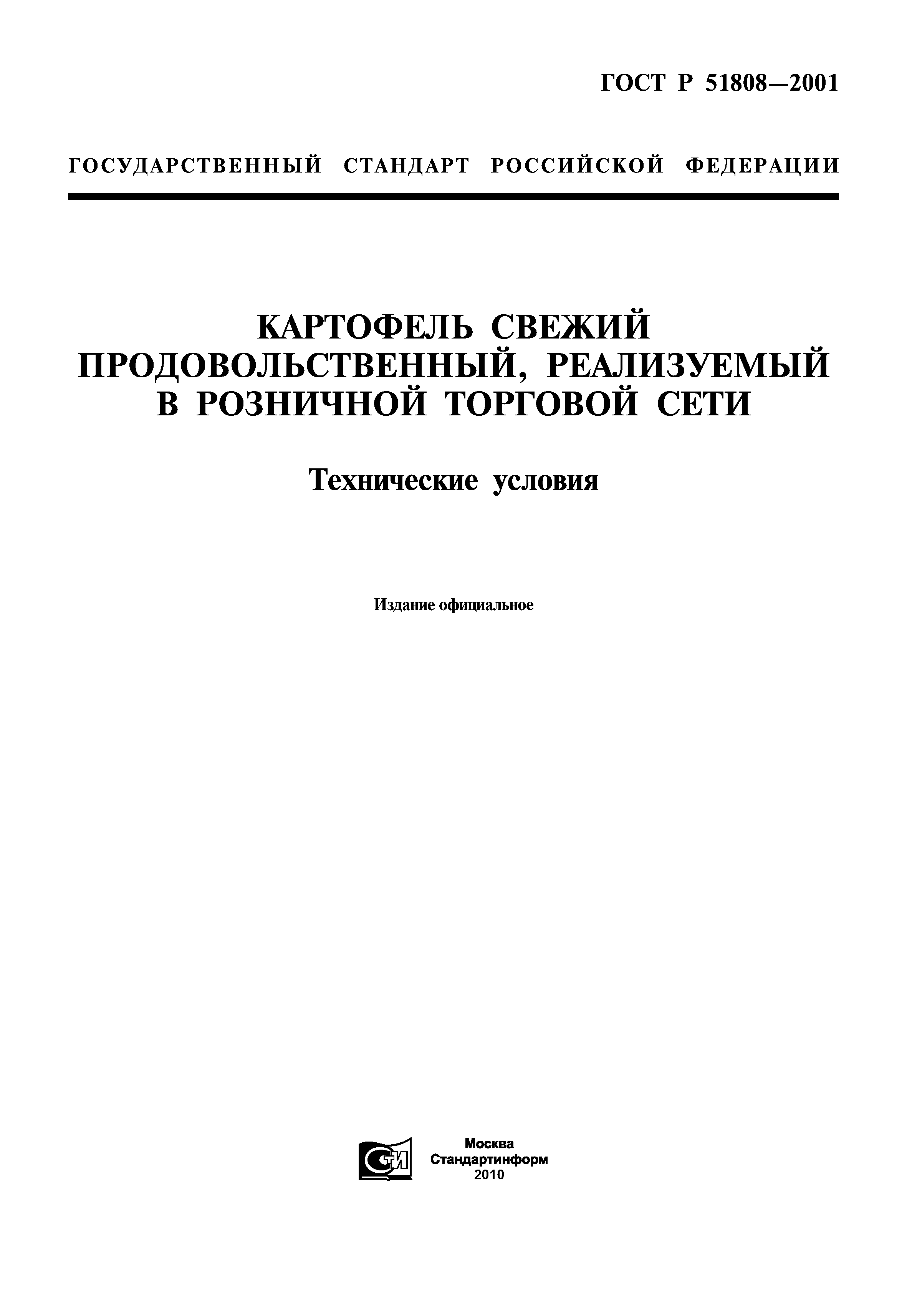 Скачать ГОСТ Р 51808-2001 Картофель Свежий Продовольственный.