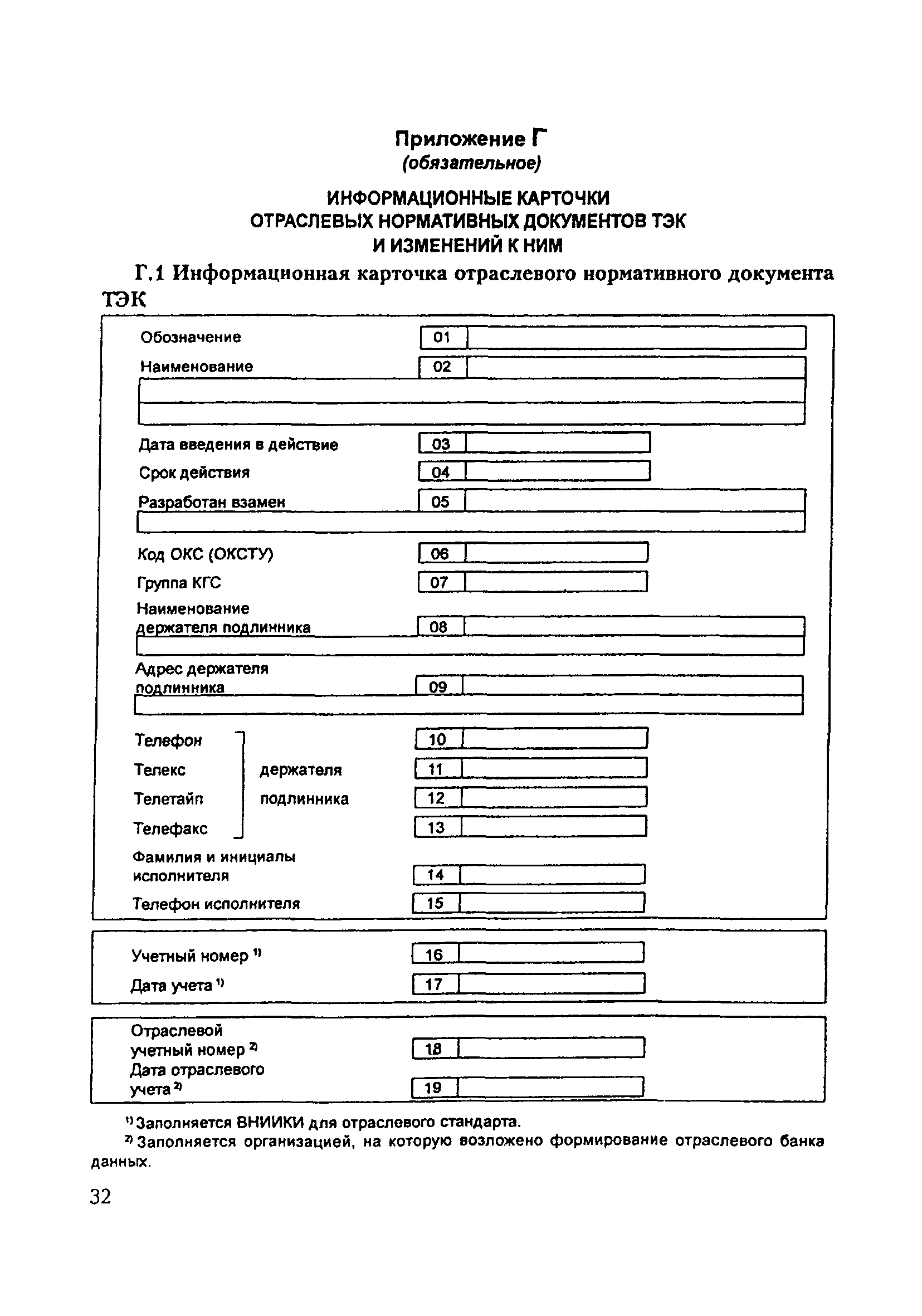 СО 34.01.103-2000