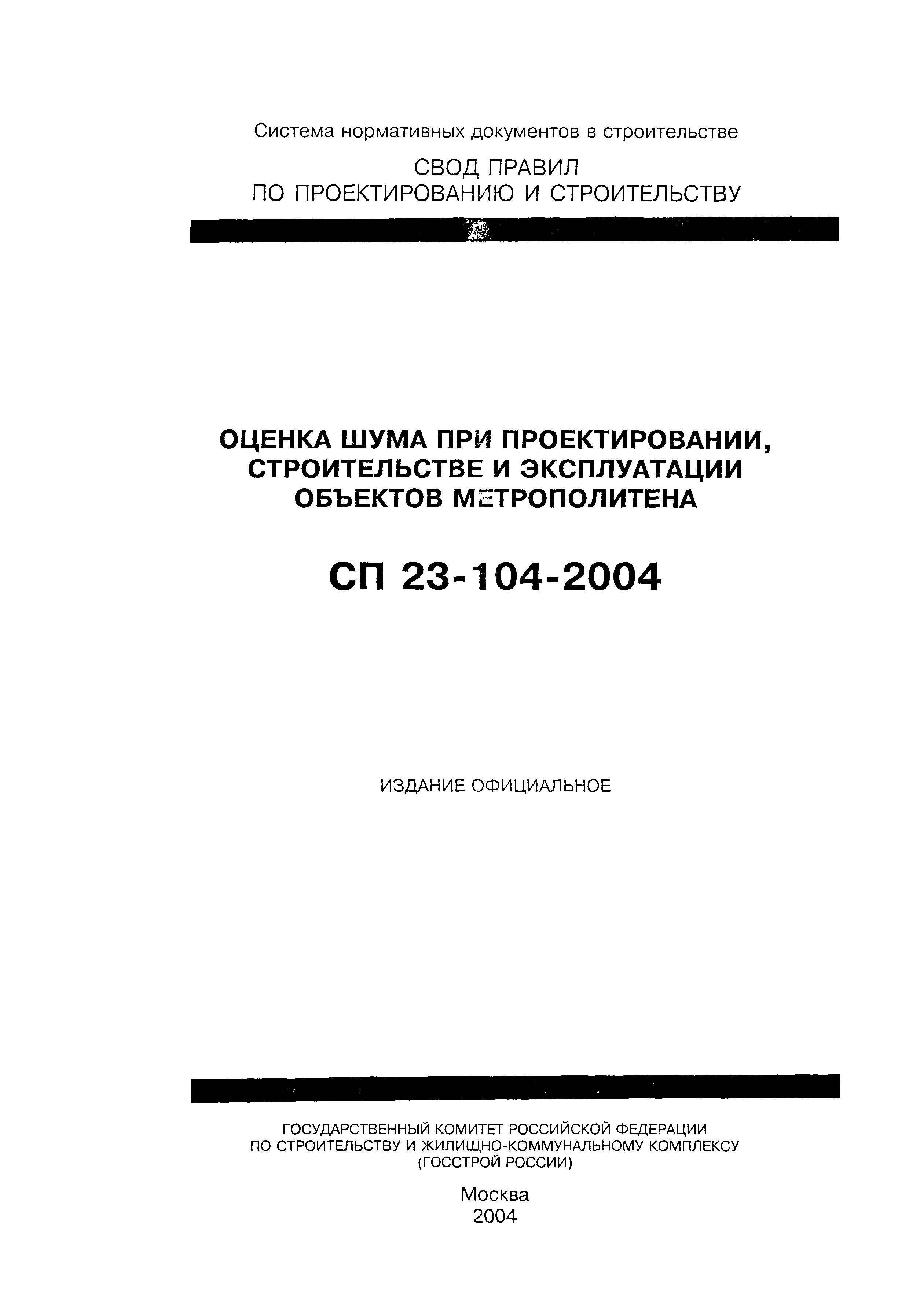 СП 23-104-2004