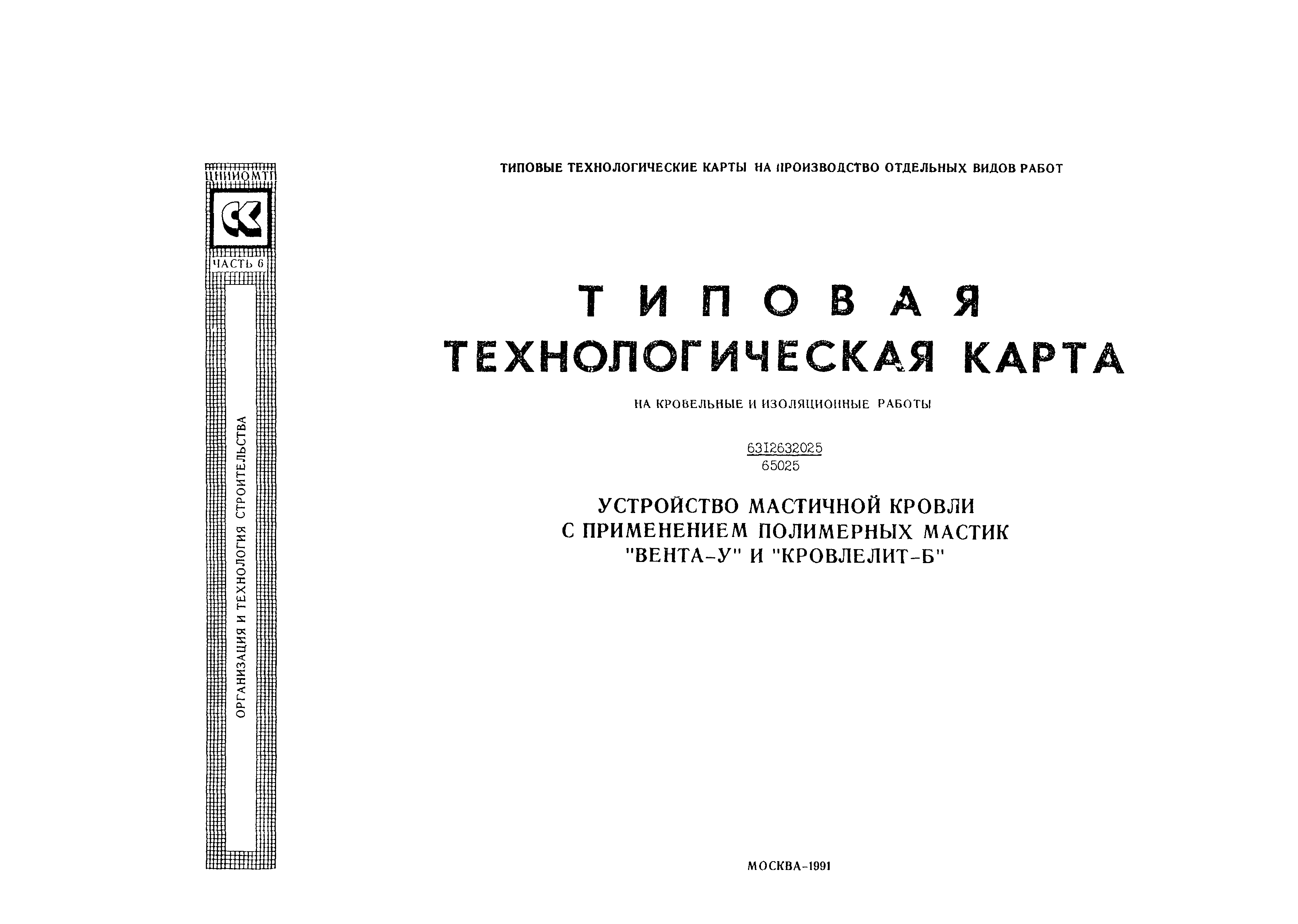 Технологическая карта 6312632025/65025