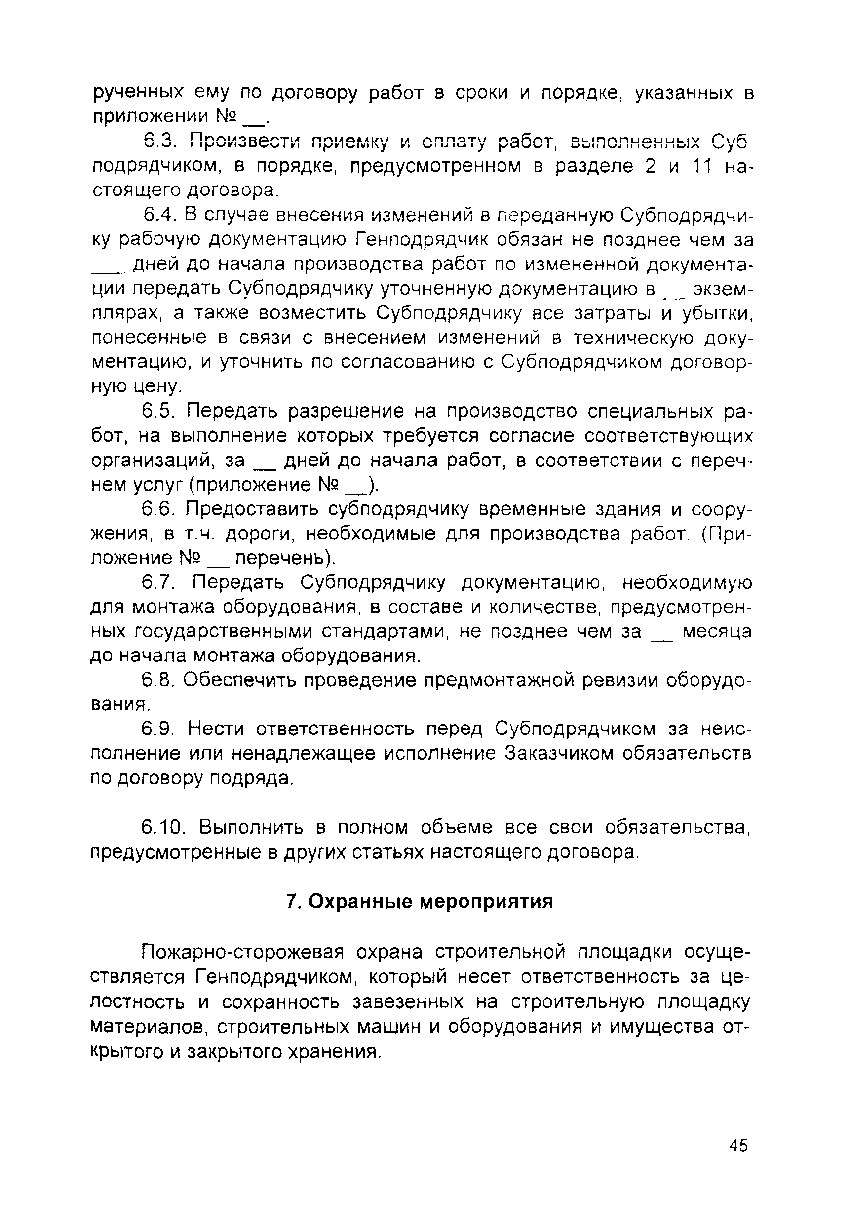 Скачать Пособие Пособие по составлению договоров, связанных с  осуществлением инвестиционно-строительной деятельности в г. Москве