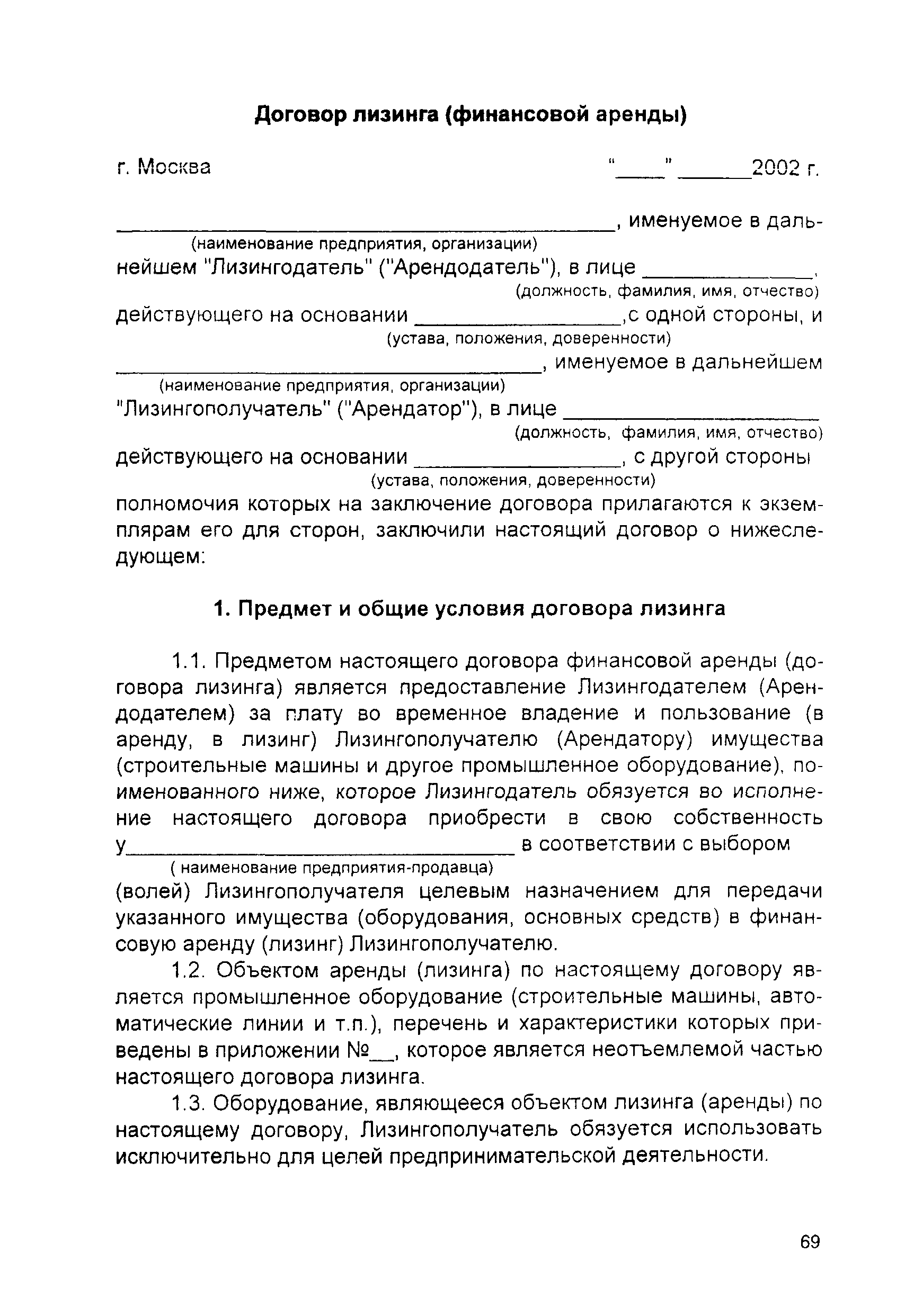 Скачать Пособие Пособие по составлению договоров, связанных с  осуществлением инвестиционно-строительной деятельности в г. Москве