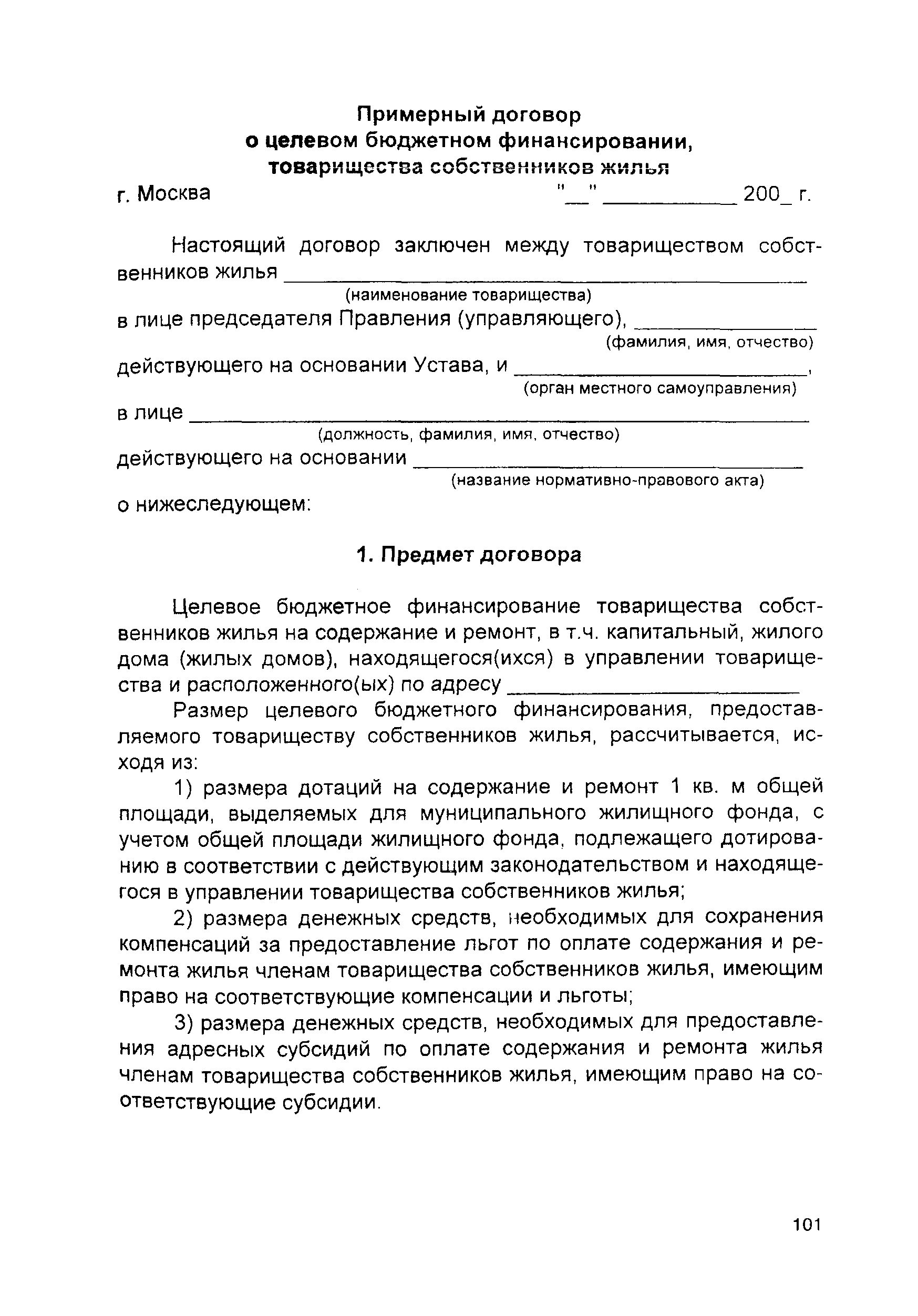 Скачать Пособие Пособие по составлению договоров, связанных с  осуществлением инвестиционно-строительной деятельности в г. Москве