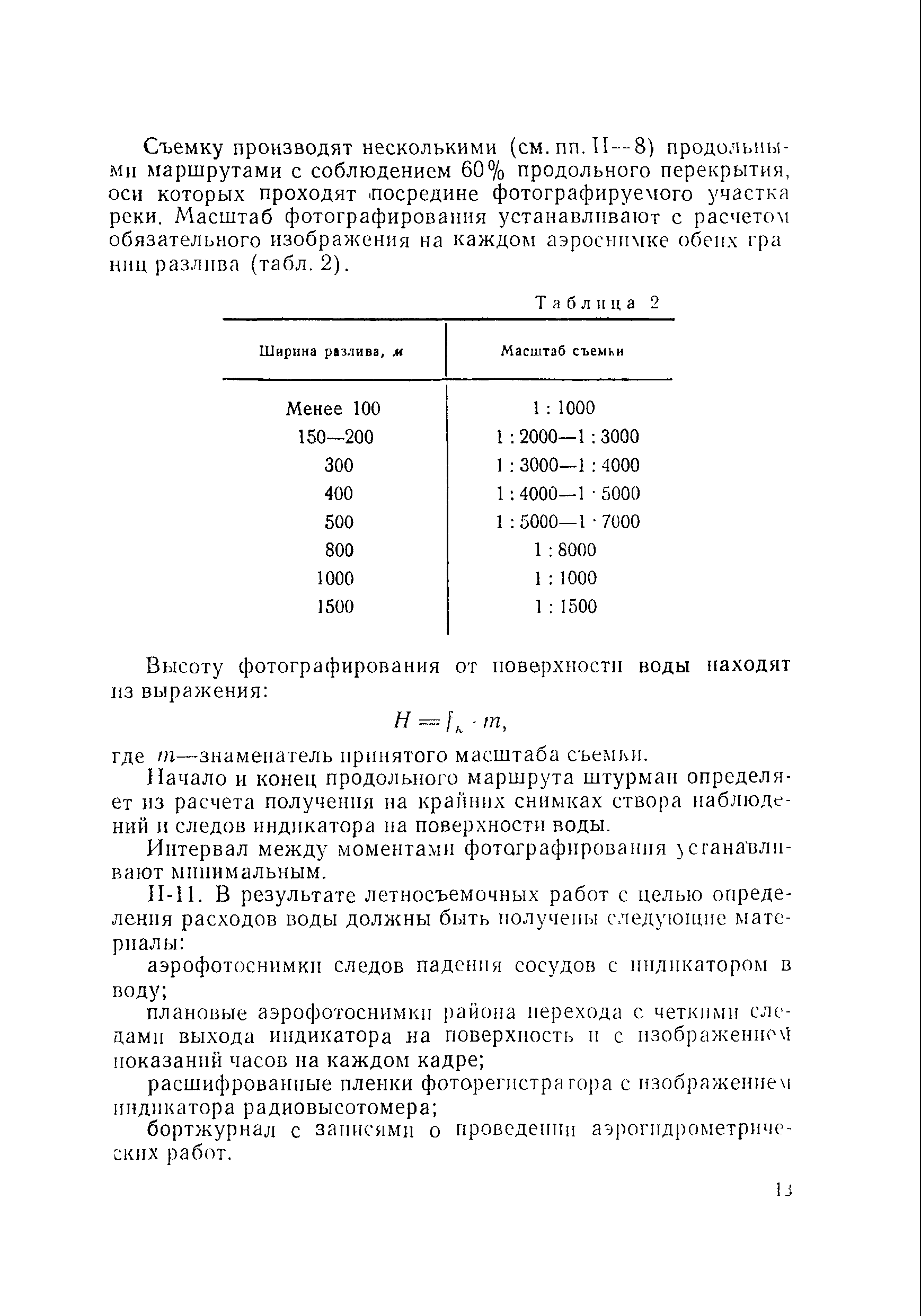 ВСН 37-67