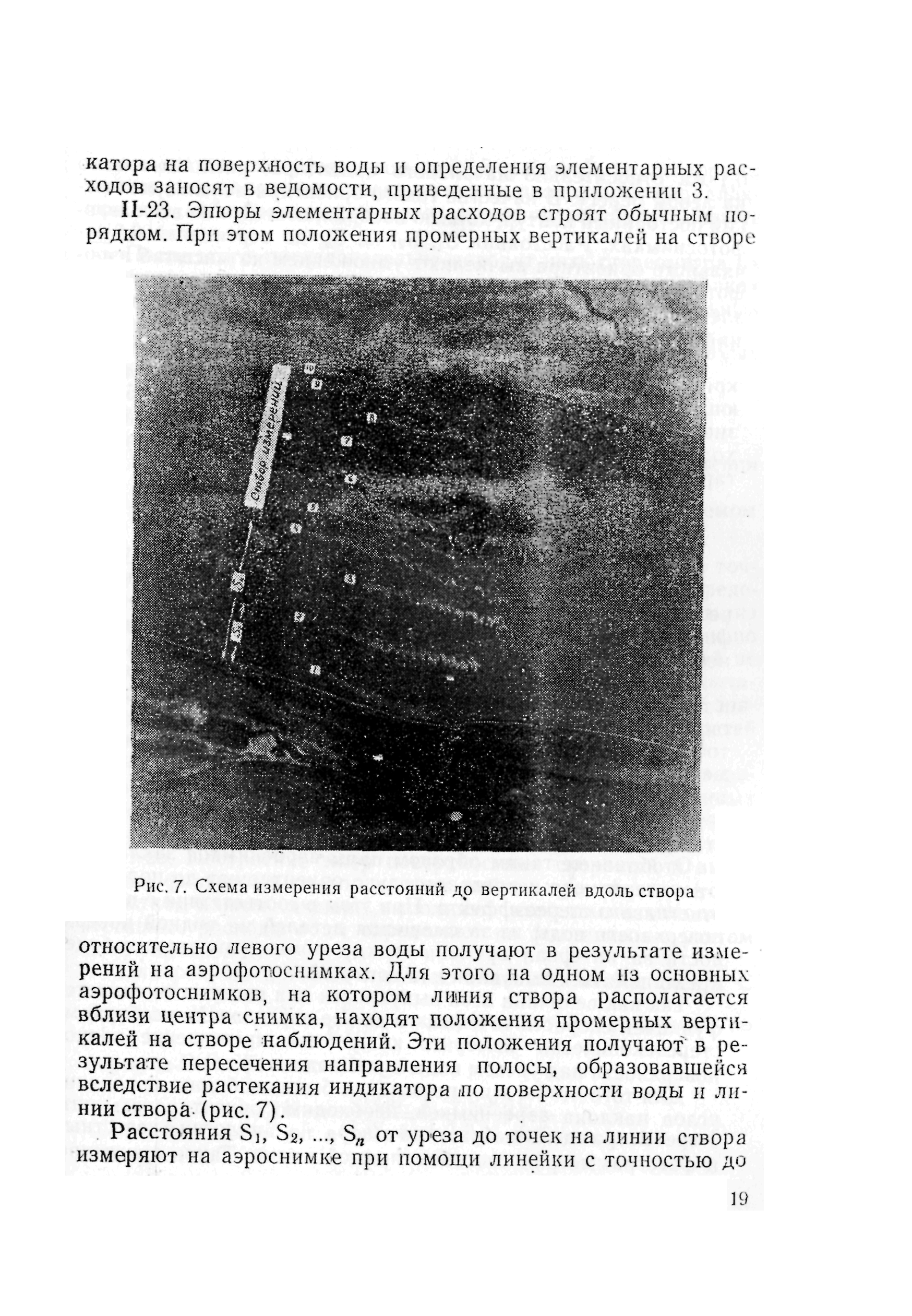 Скачать ВСН 37-67 Технические указания по применению аэрометодов на  изысканиях мостовых переходов