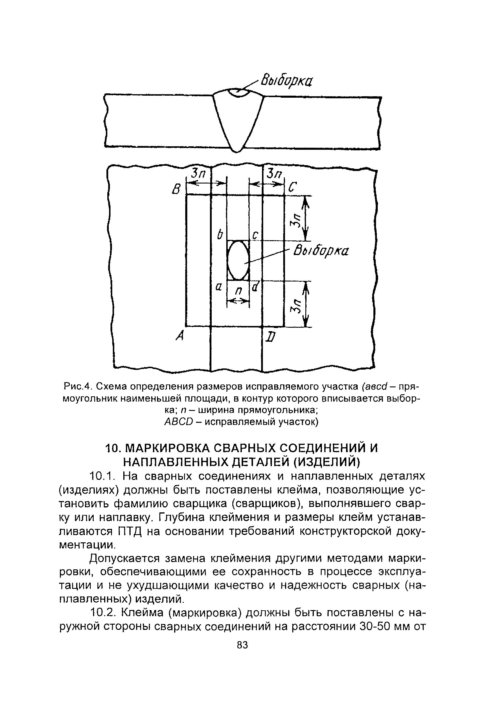 ПНАЭ Г-7-009-89