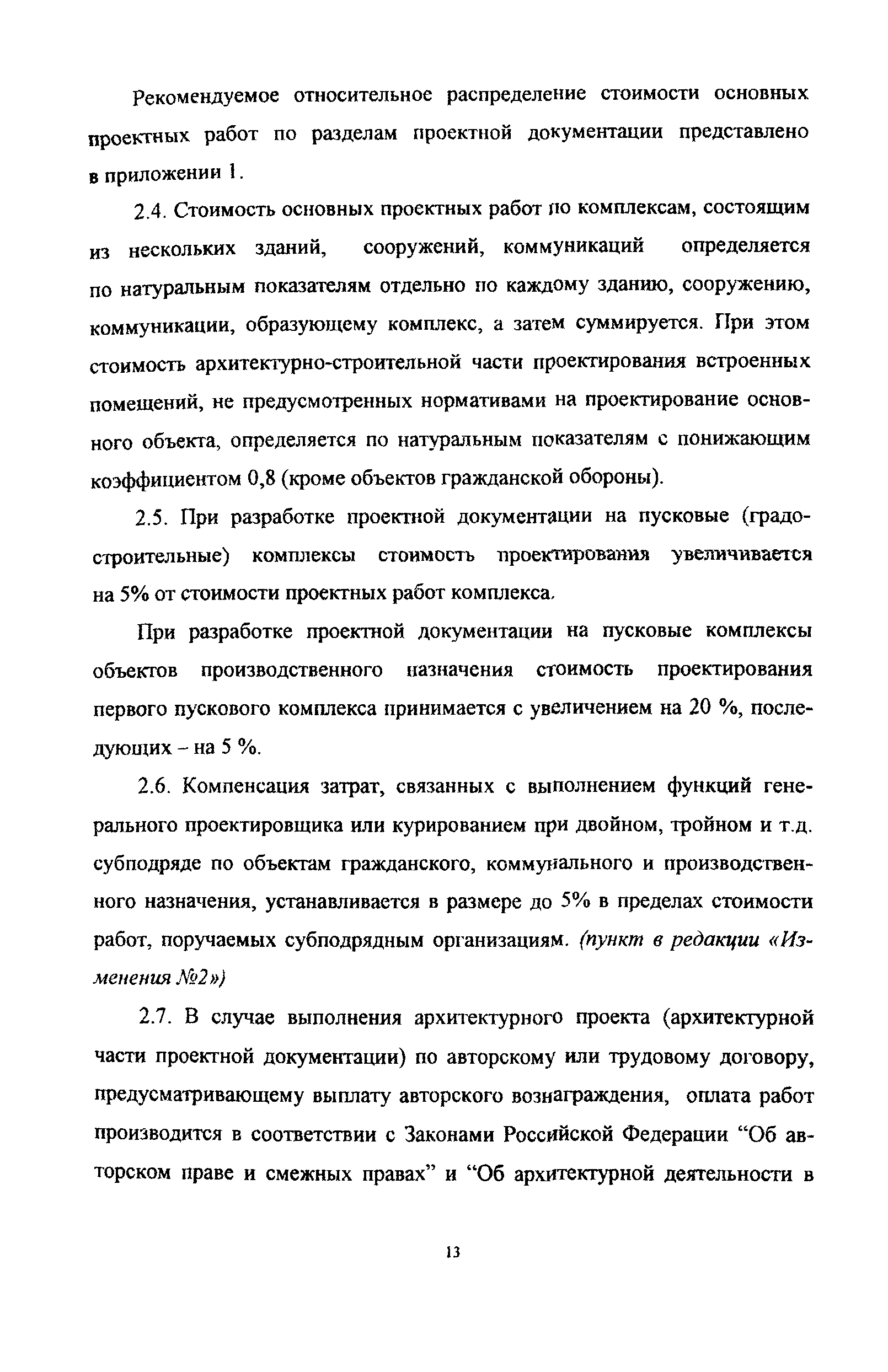 МРР 3.2.06.05-03