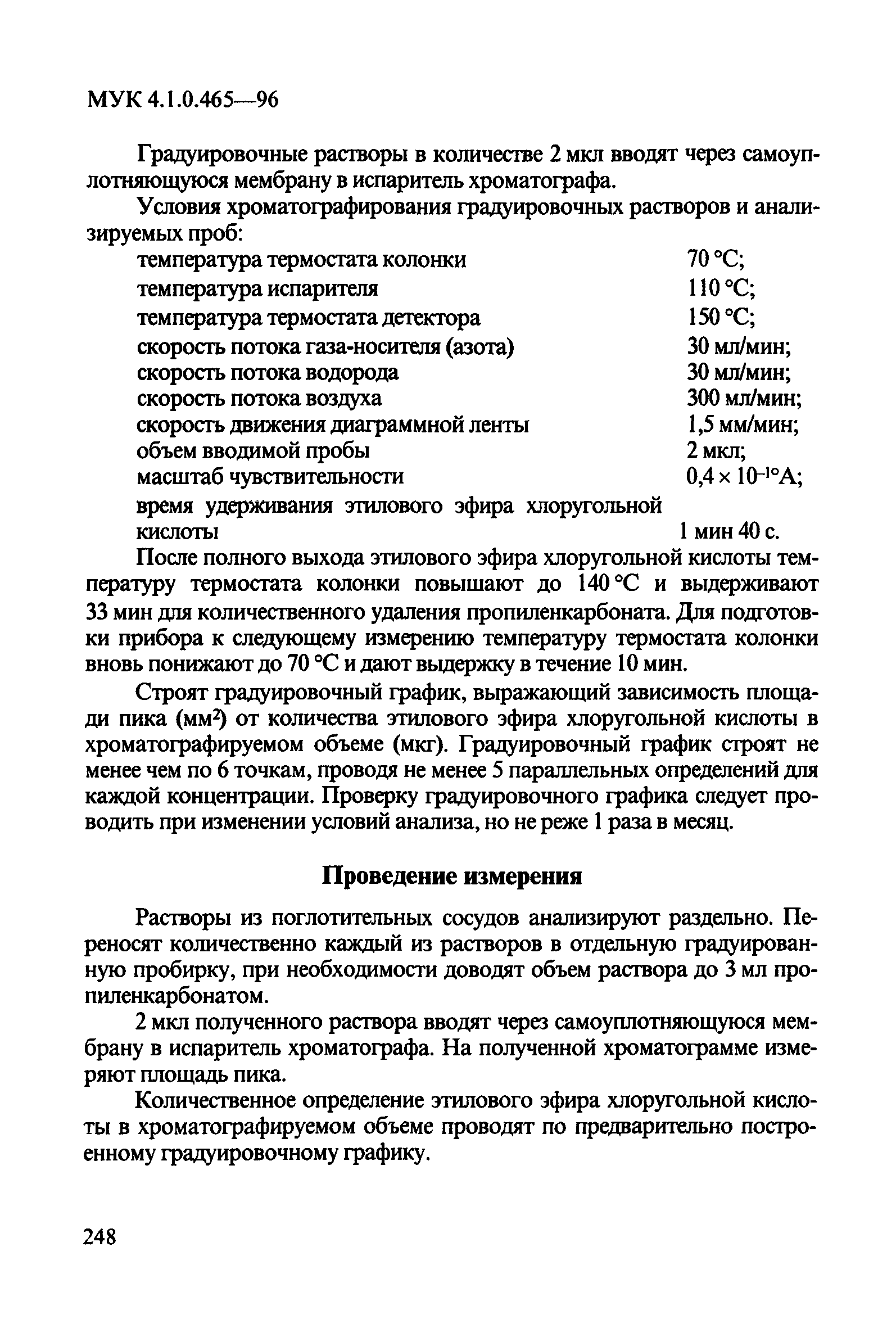 МУК 4.1.0.465-96