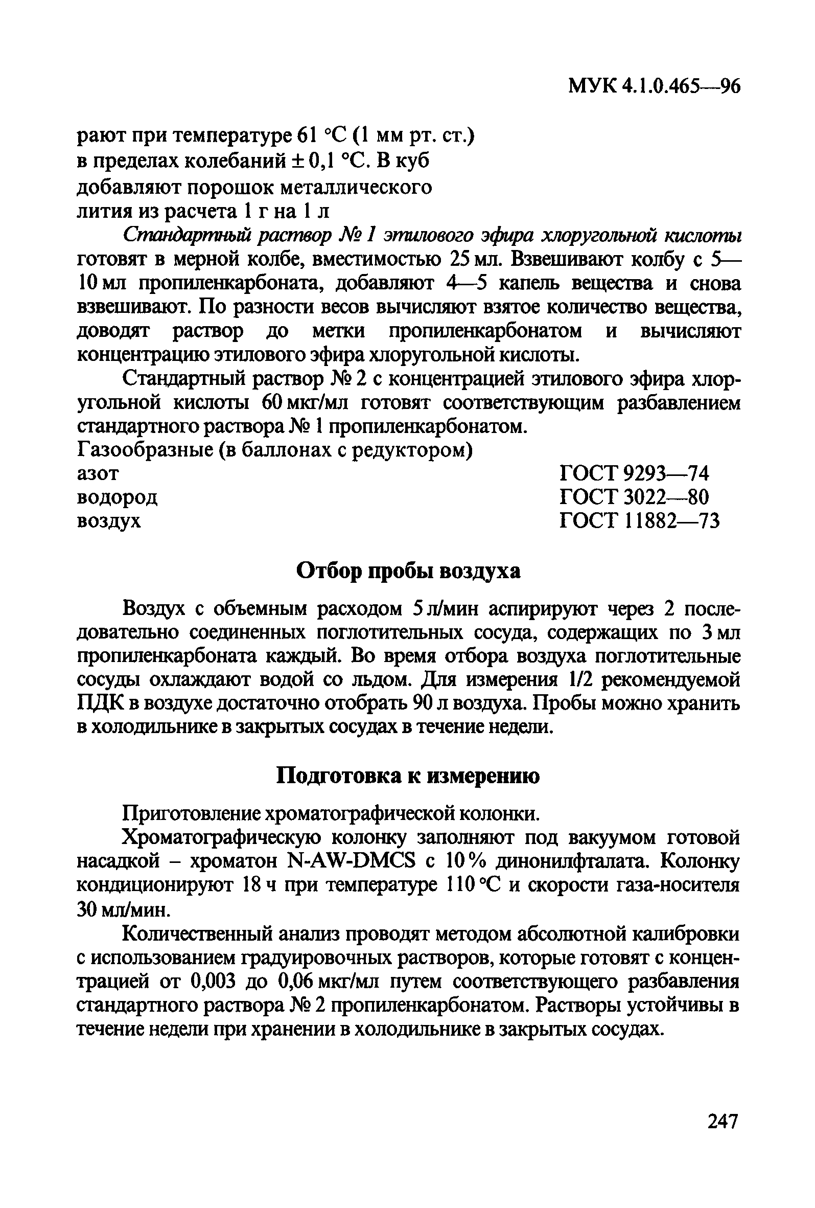 МУК 4.1.0.465-96