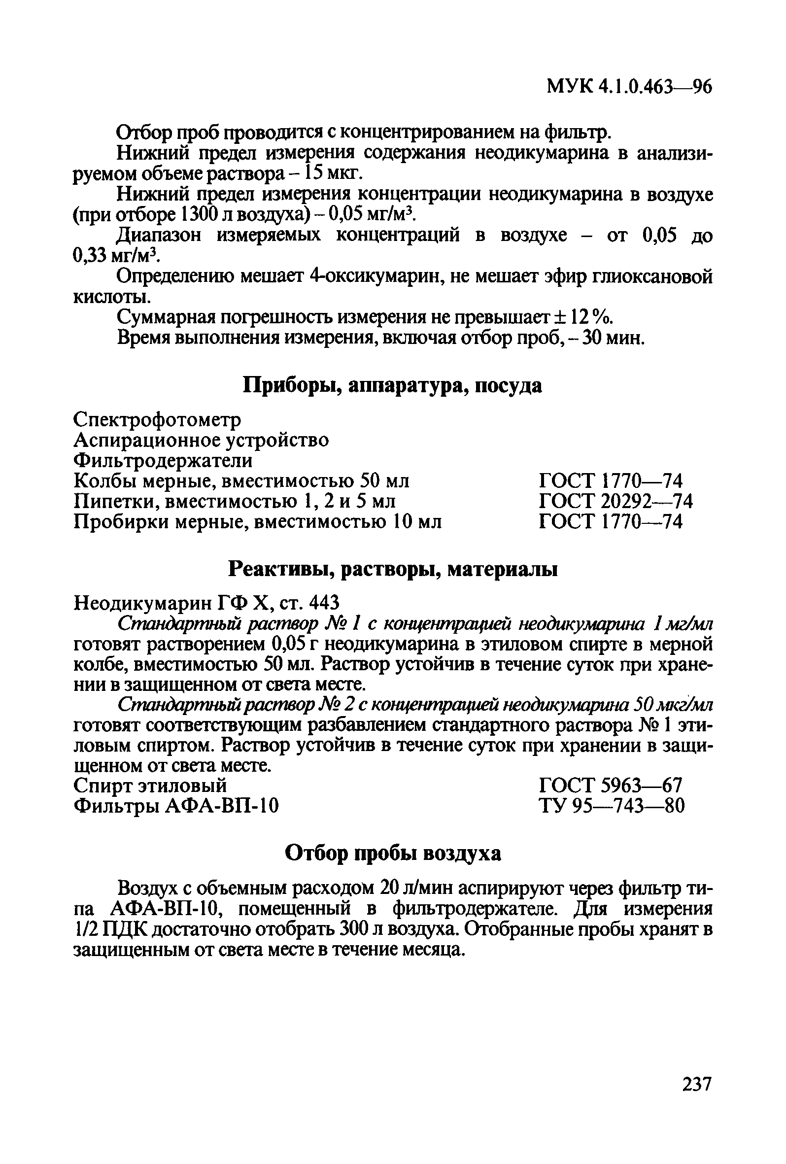 МУК 4.1.0.463-96