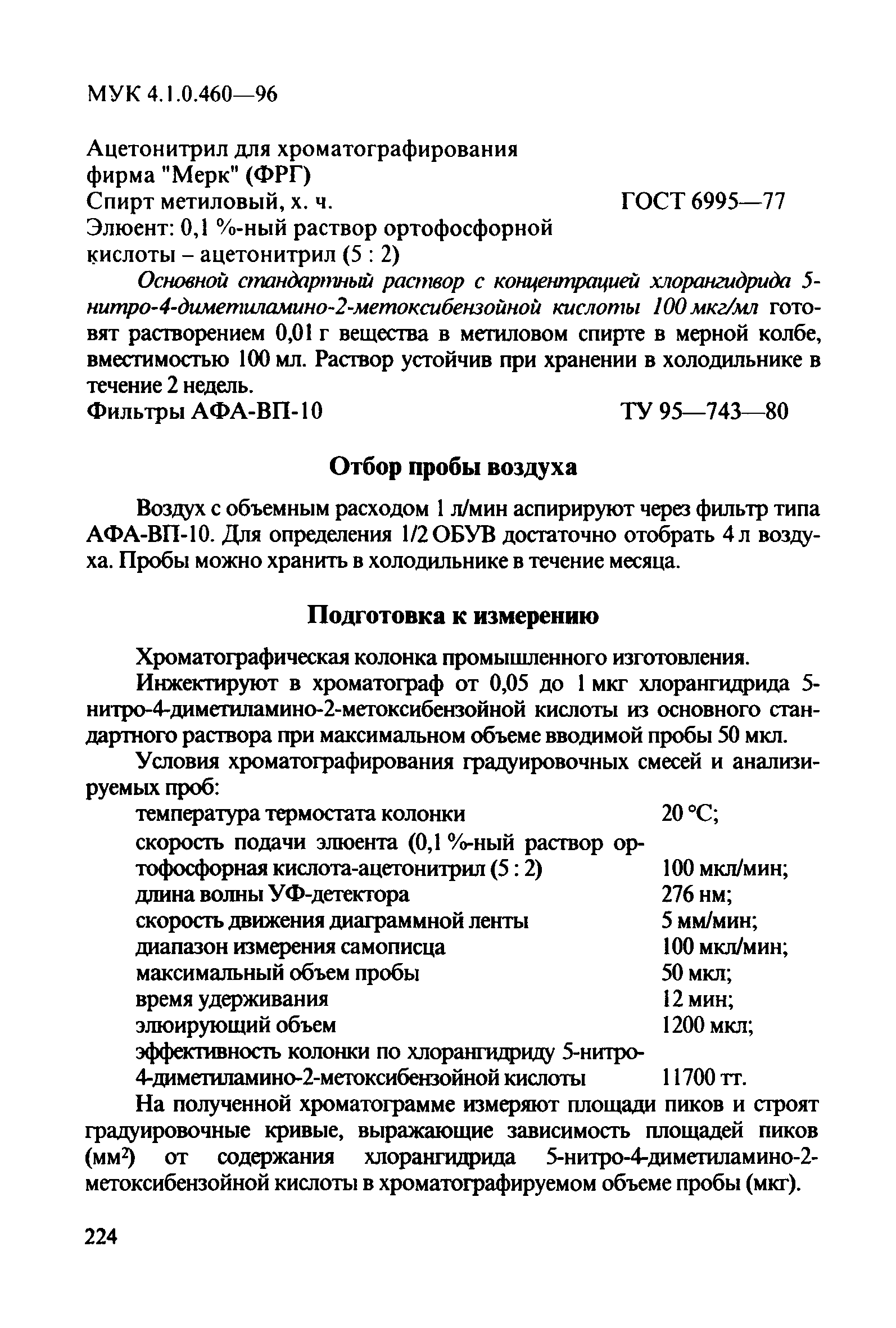 МУК 4.1.0.460-96