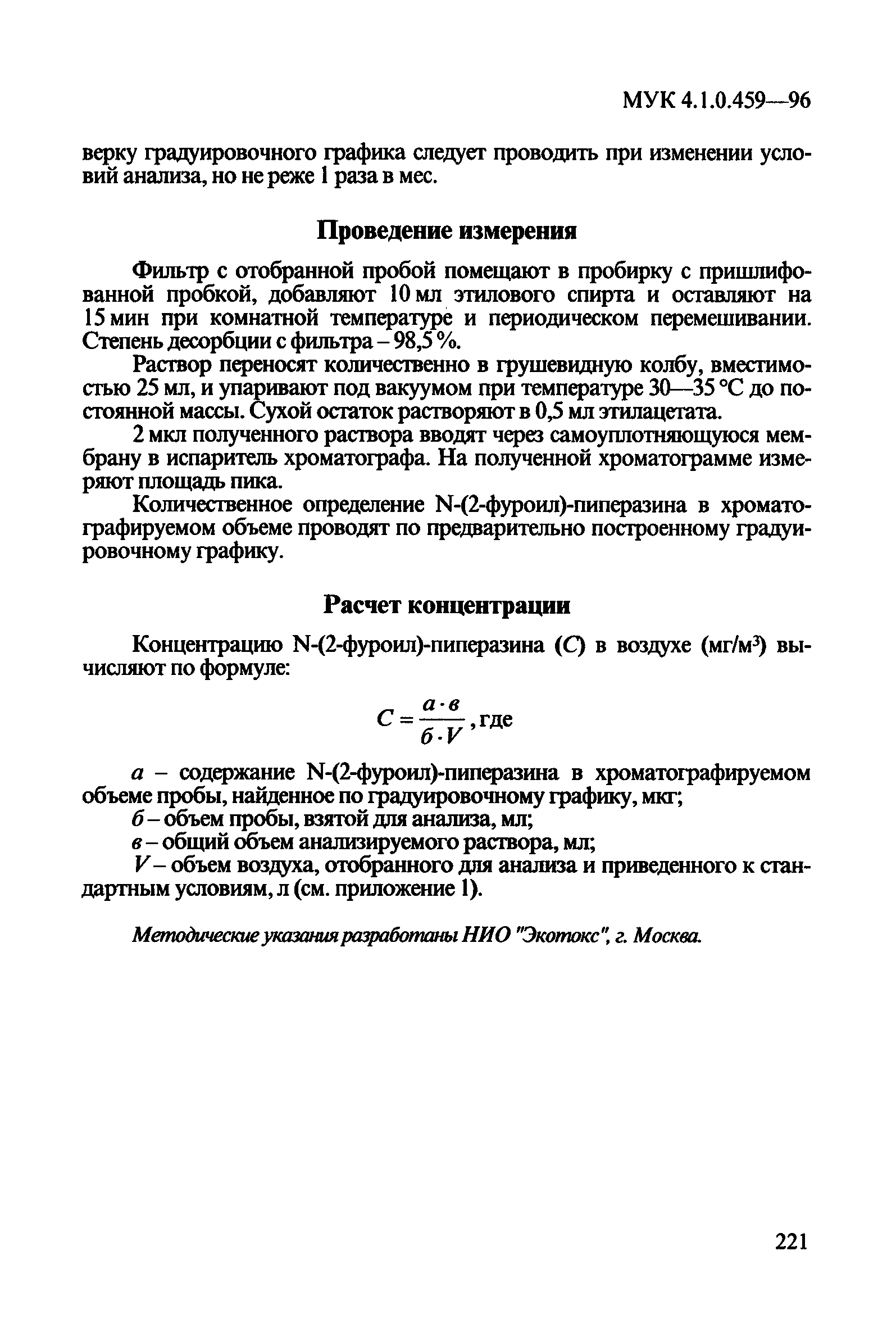 МУК 4.1.0.459-96