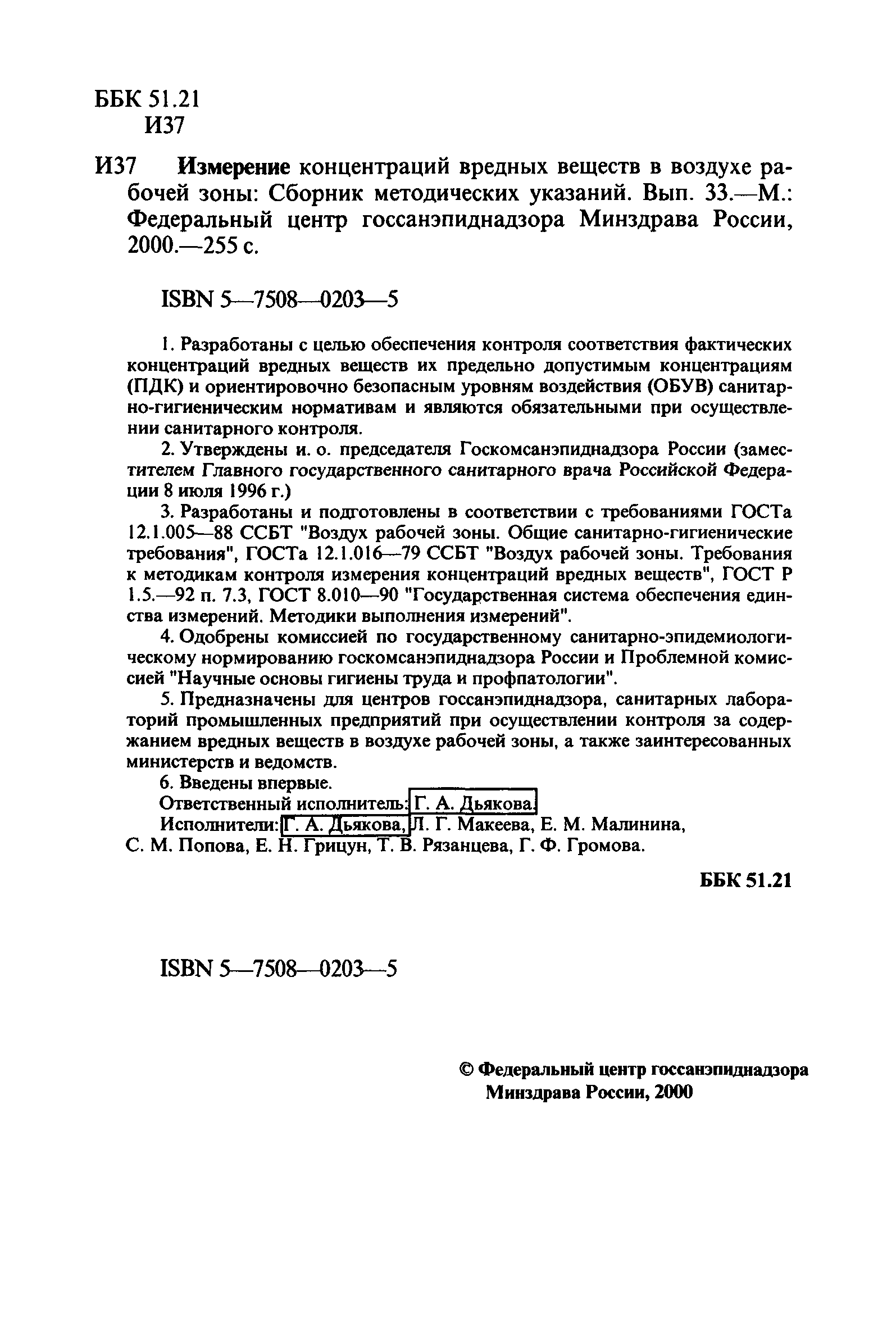 МУК 4.1.0.456-96