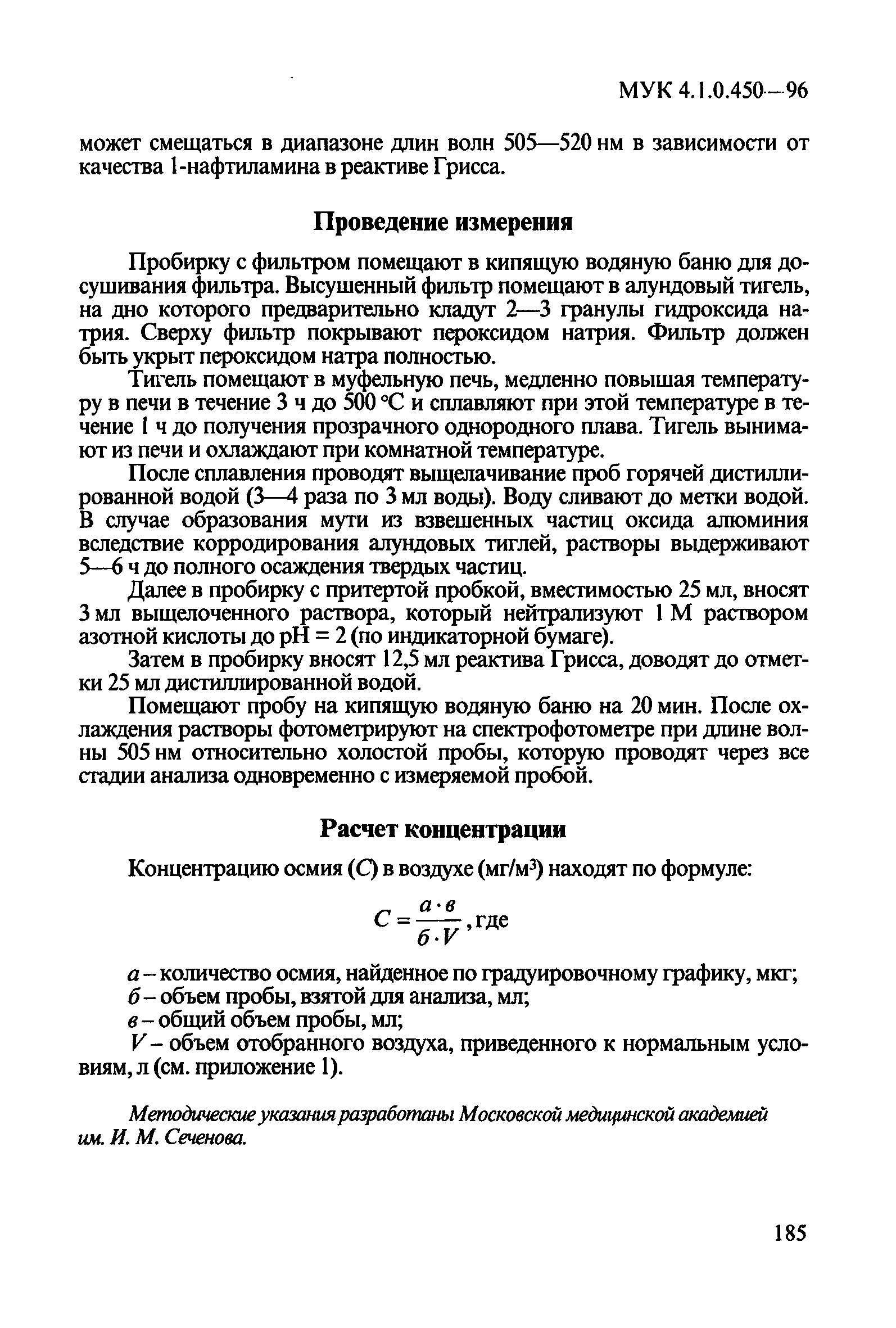 МУК 4.1.0.450-96