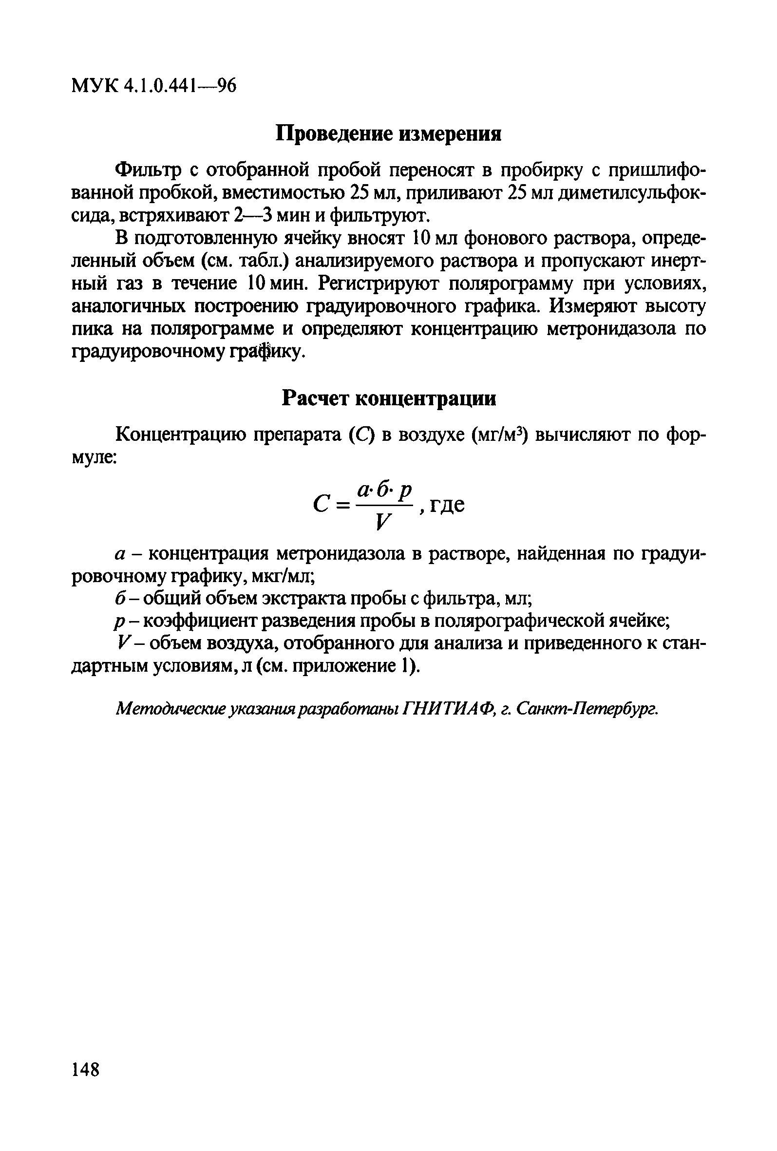 МУК 4.1.0.441-96