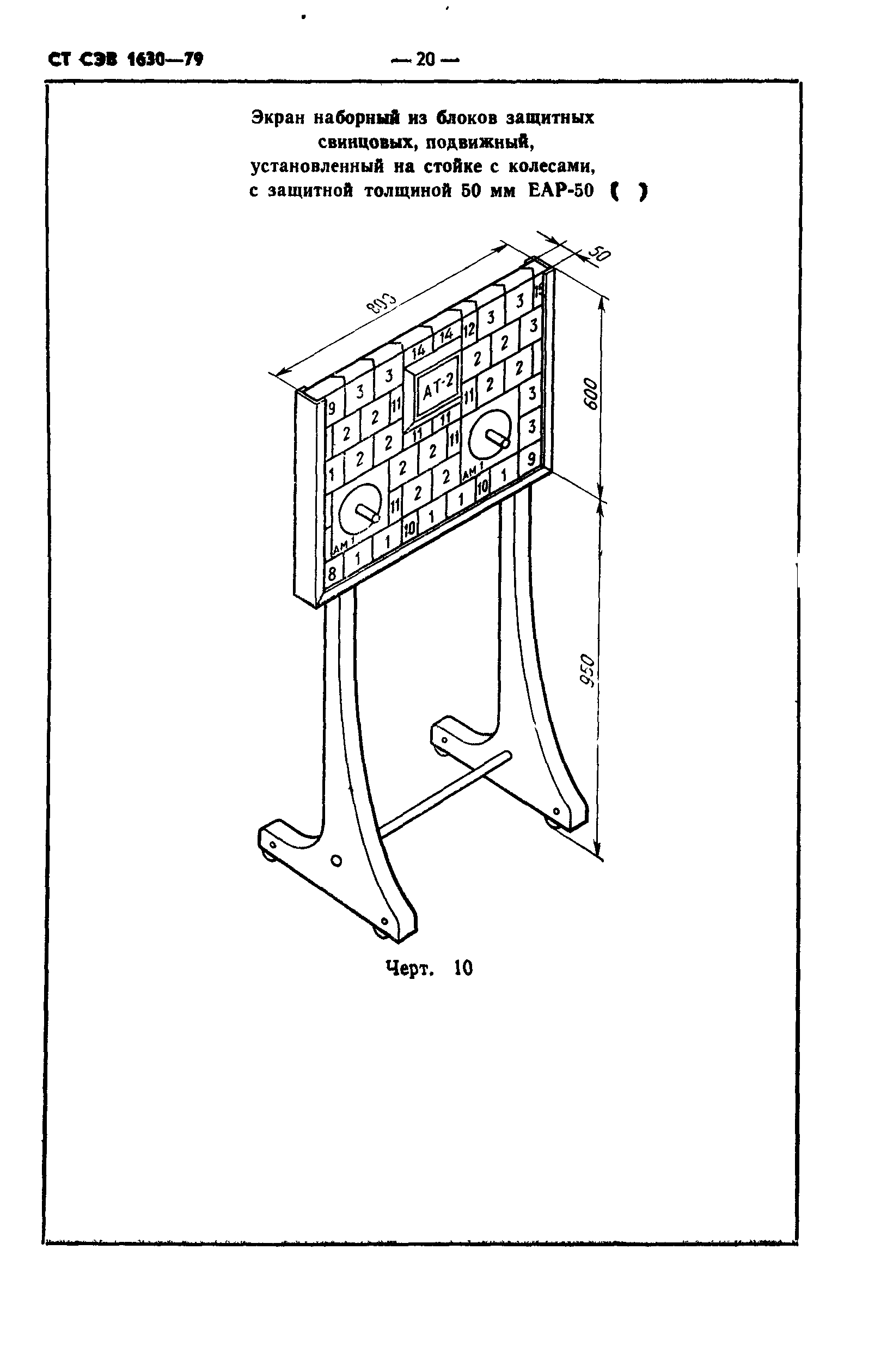 СТ СЭВ 1630-79