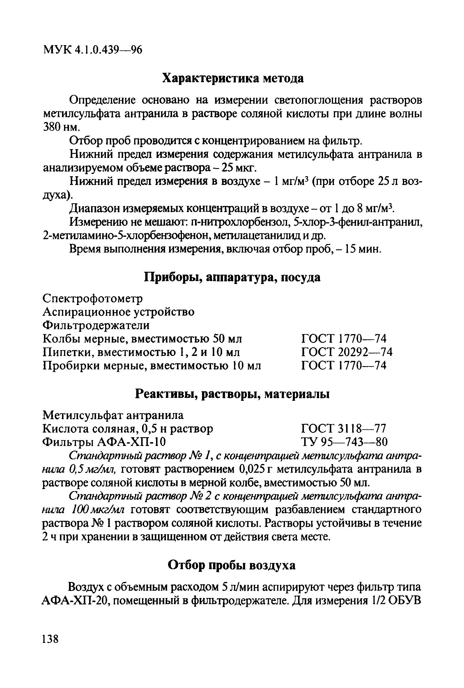 МУК 4.1.0.439-96