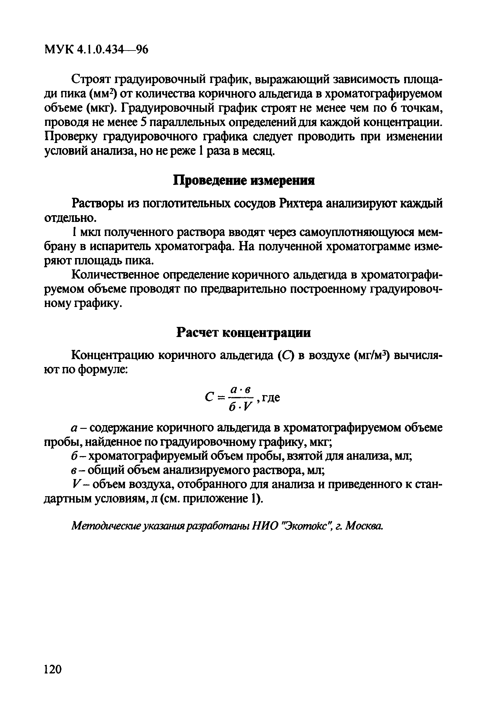 МУК 4.1.0.434-96