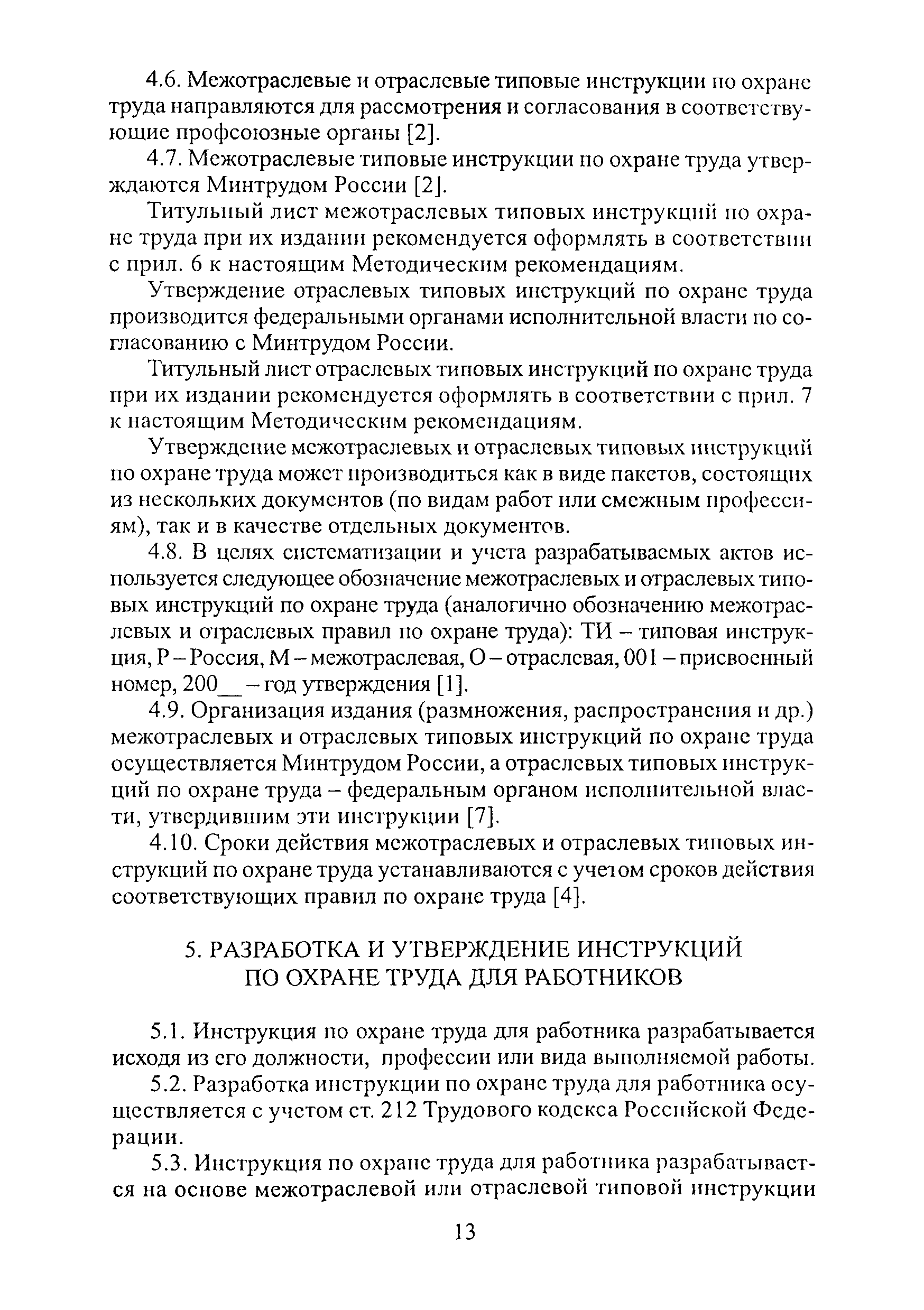 Скачать Методические рекомендации Методические рекомендации по разработке  государственных нормативных требований охраны труда