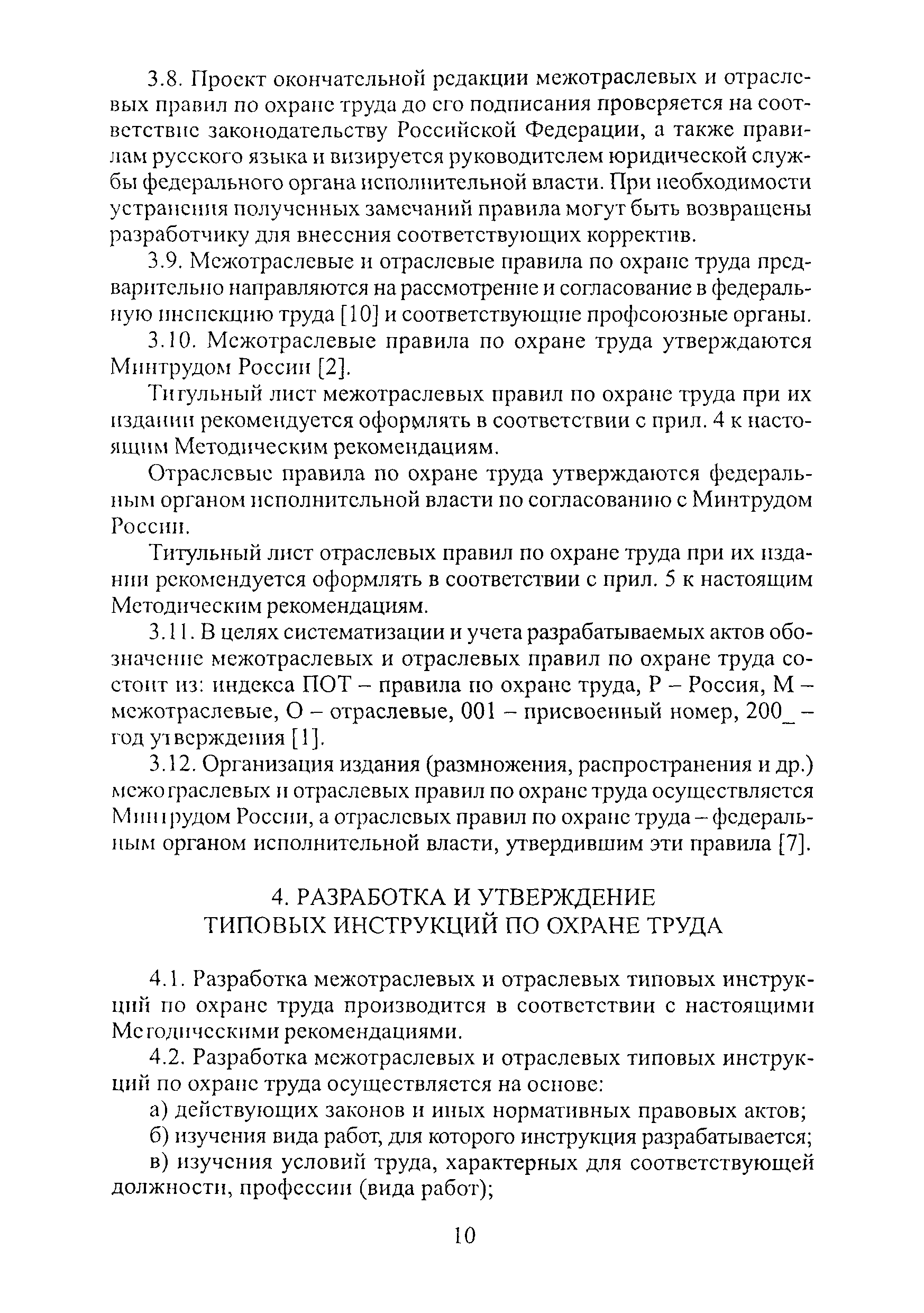 Скачать Методические рекомендации Методические рекомендации по разработке  государственных нормативных требований охраны труда