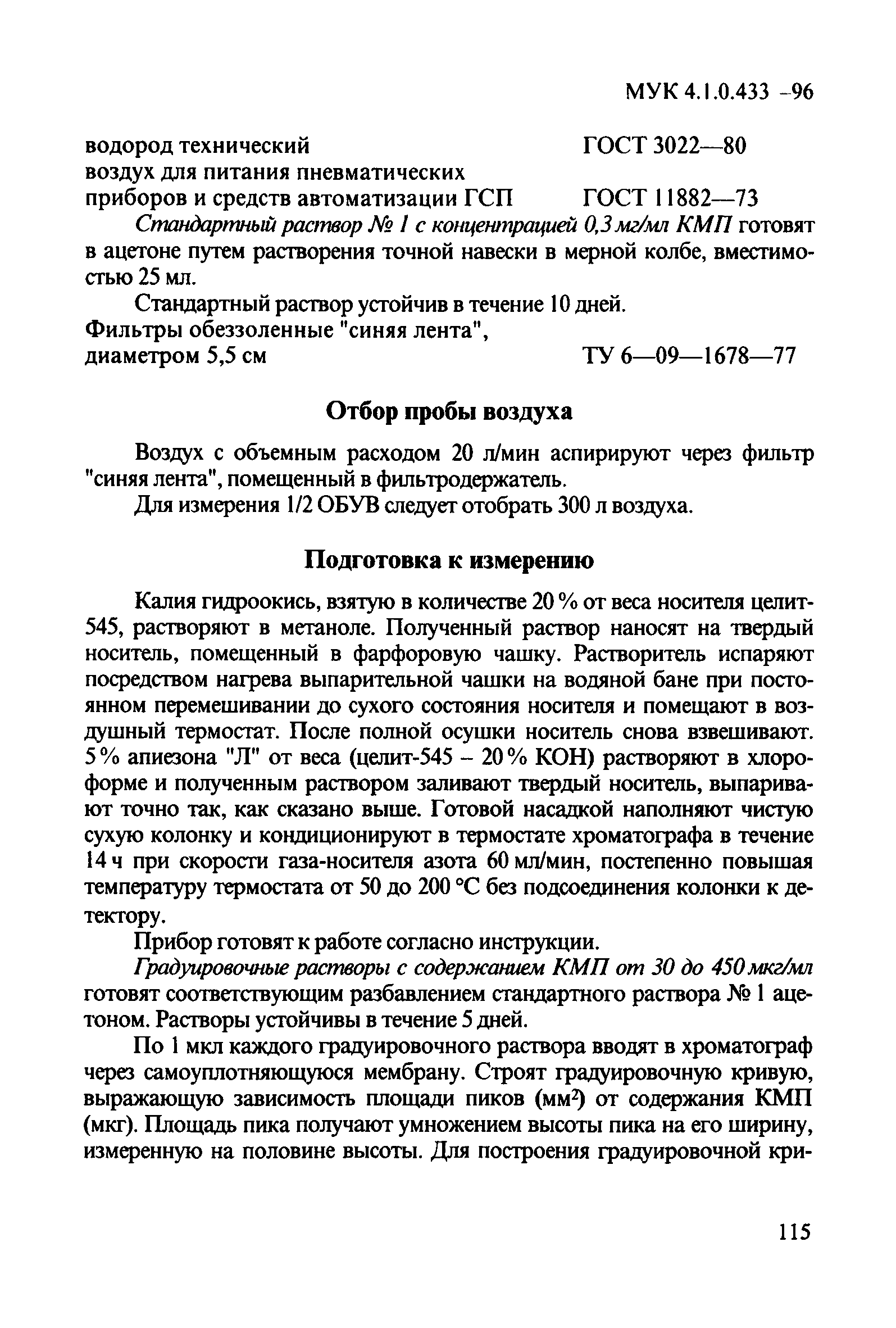 МУК 4.1.0.433-96