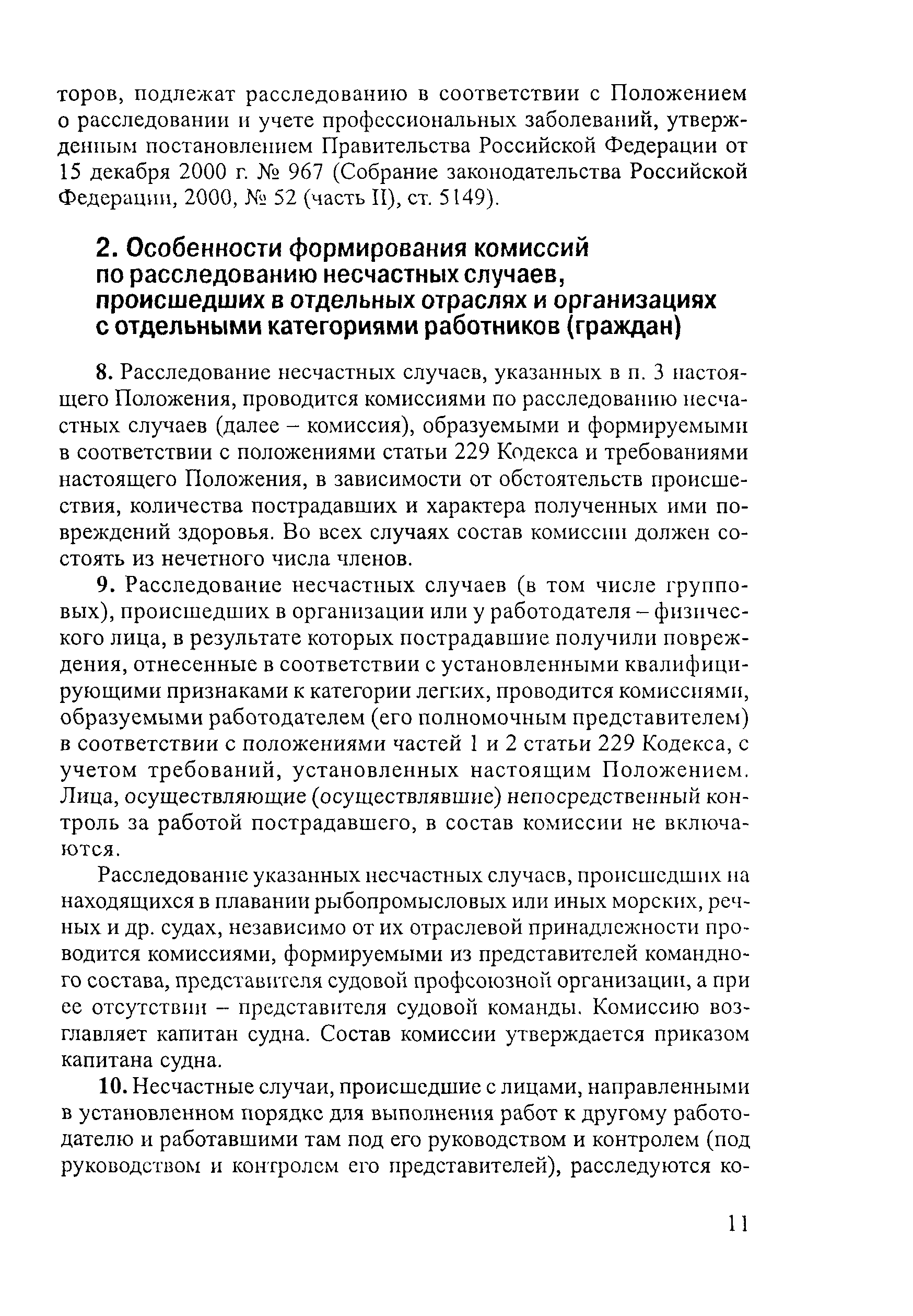 Новое положение о расследовании несчастных случаев на производстве 2022 образец