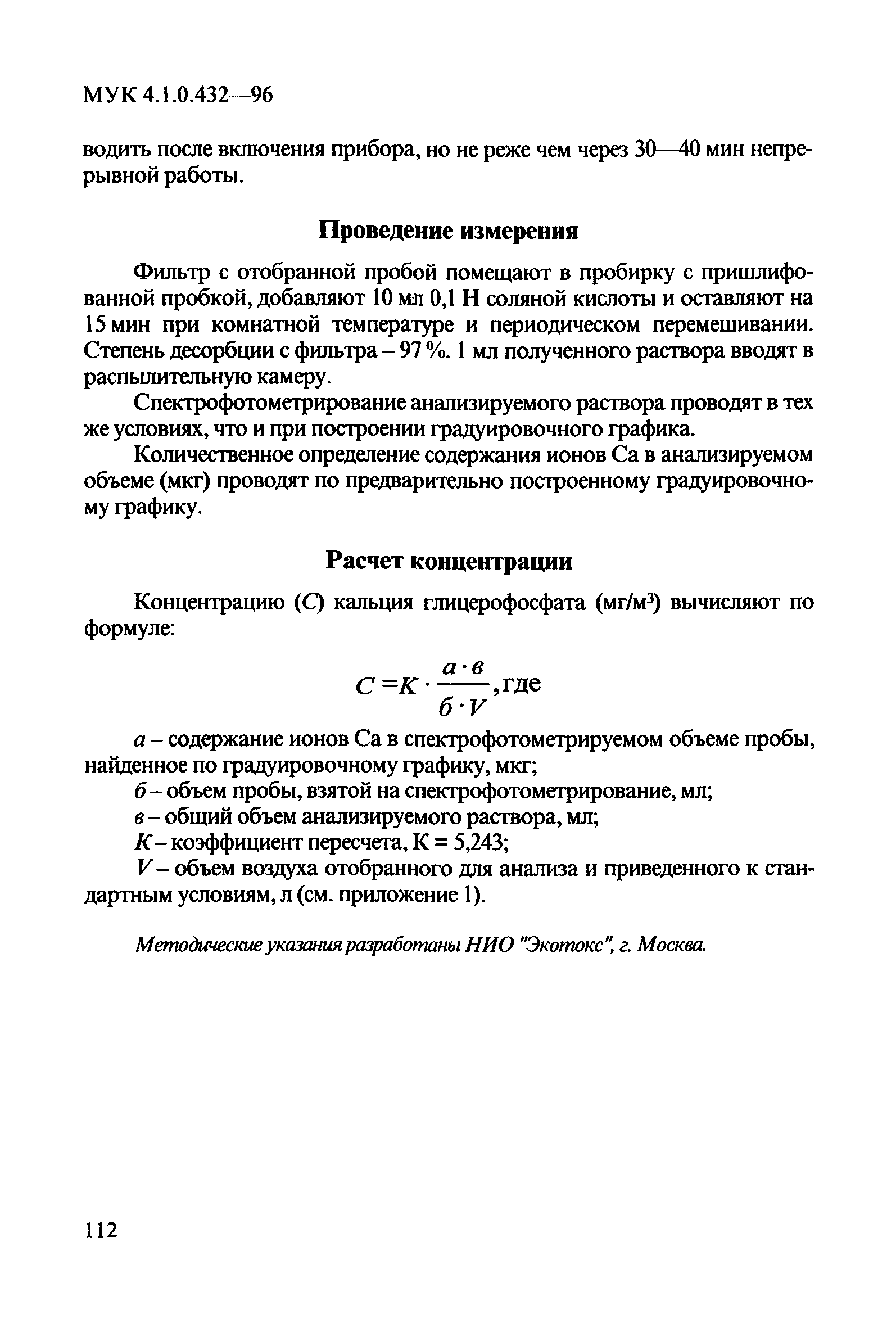 МУК 4.1.0.432-96