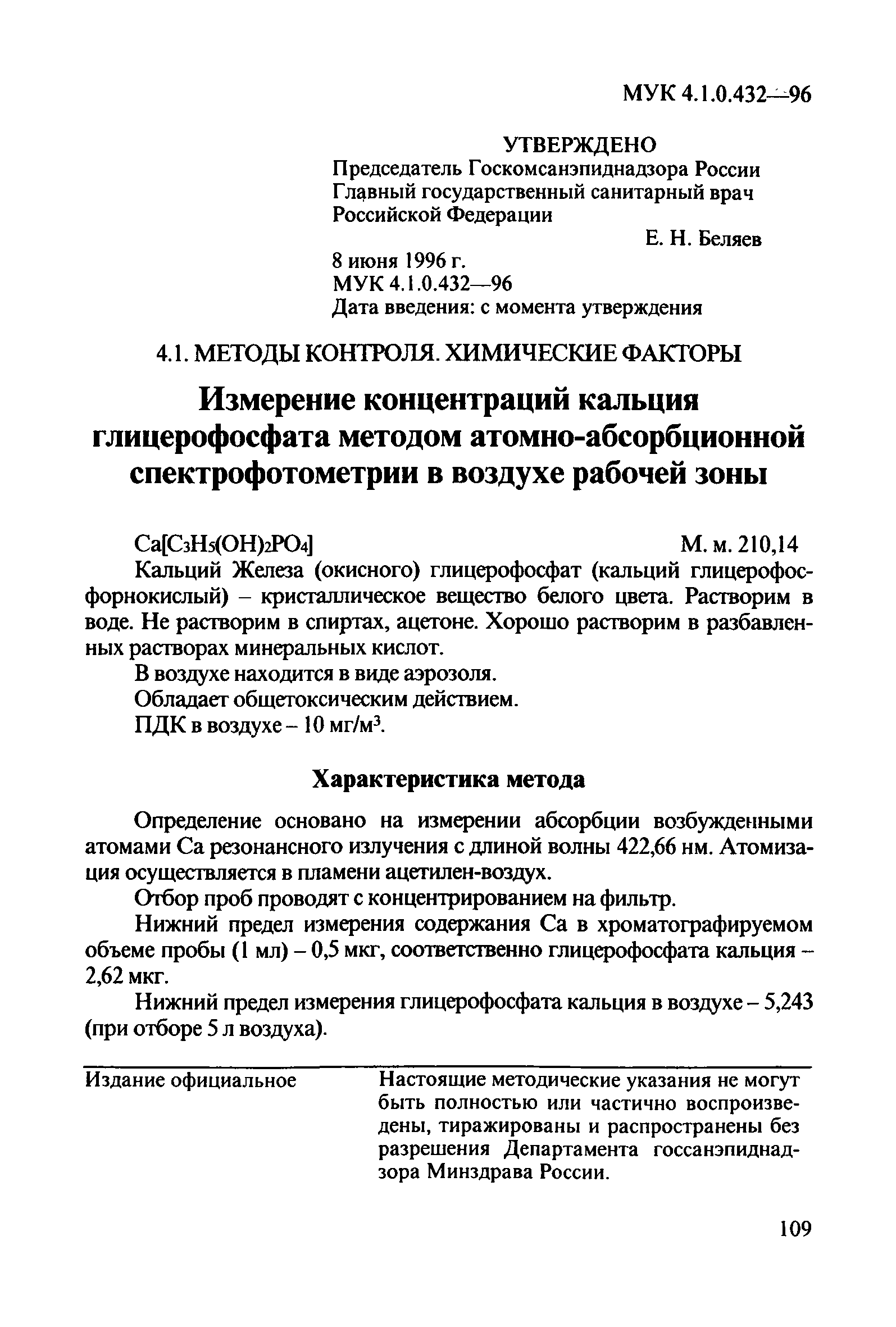 МУК 4.1.0.432-96