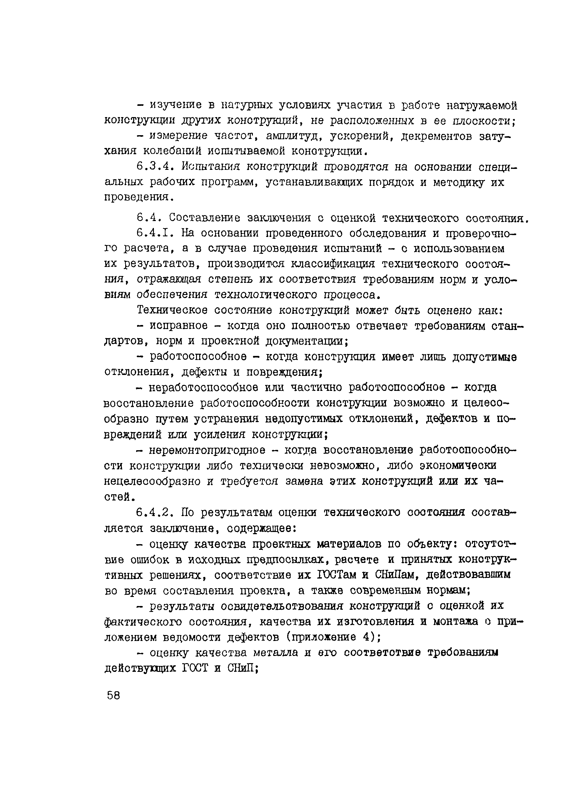 Скачать Рекомендации Рекомендации по обследованию стальных конструкций  производственных зданий